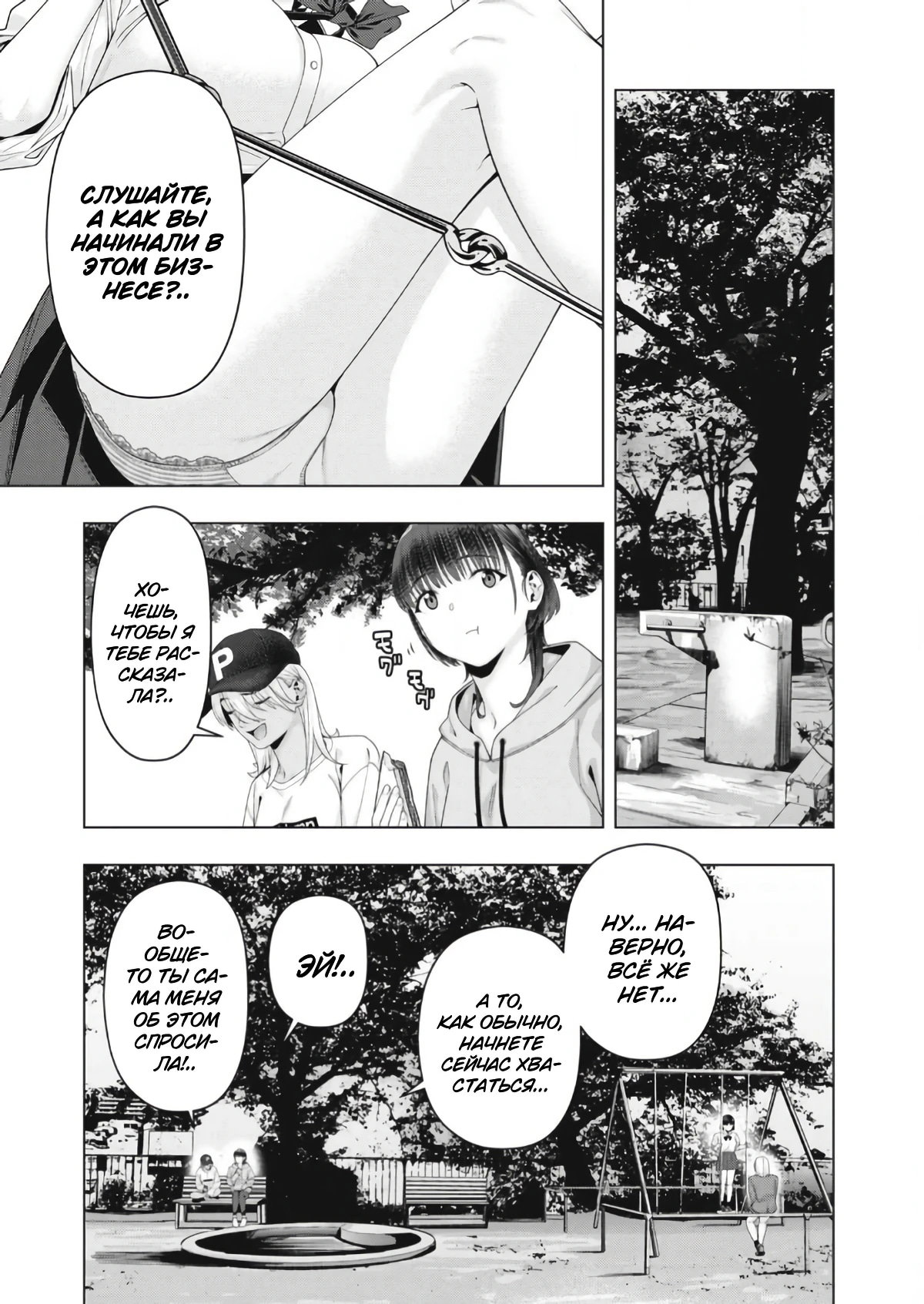 Манга Моя похотливая подруга - Глава 106 Страница 3