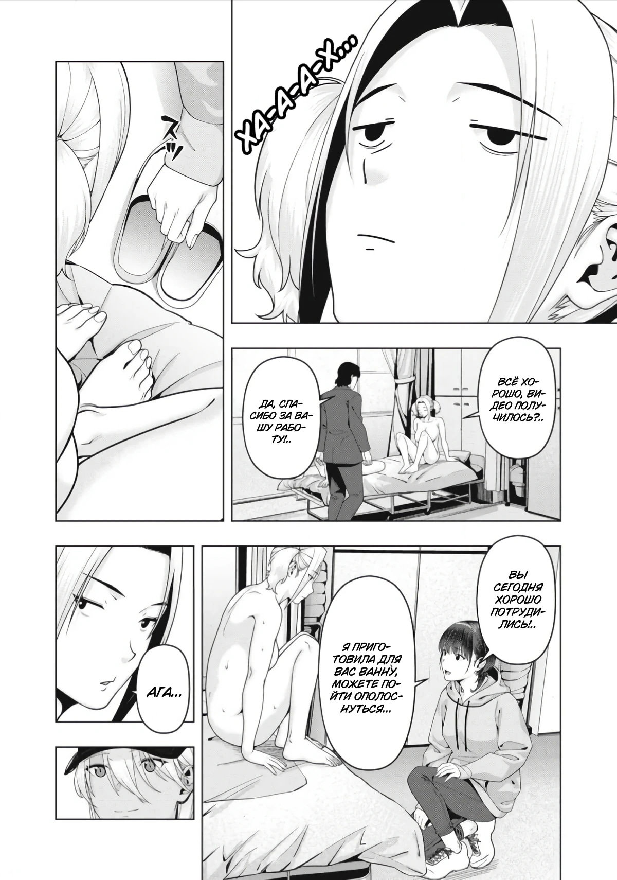 Манга Моя похотливая подруга - Глава 106 Страница 2