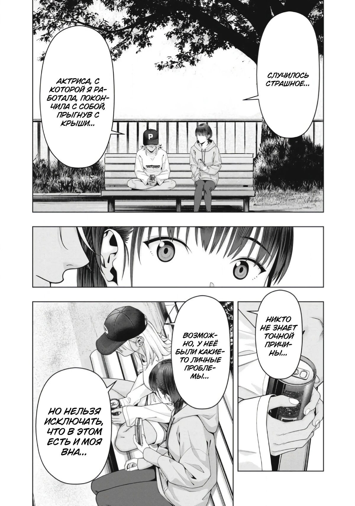 Манга Моя похотливая подруга - Глава 106 Страница 7