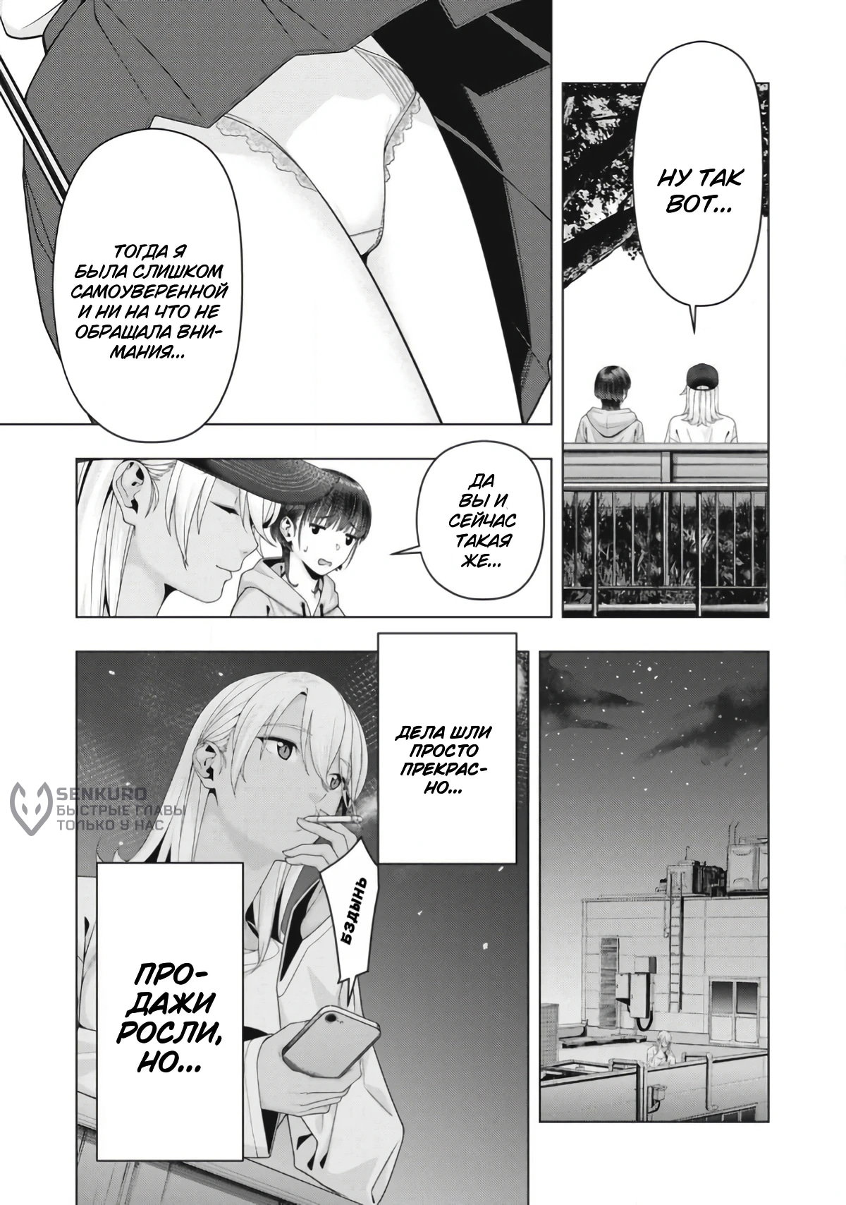 Манга Моя похотливая подруга - Глава 106 Страница 5