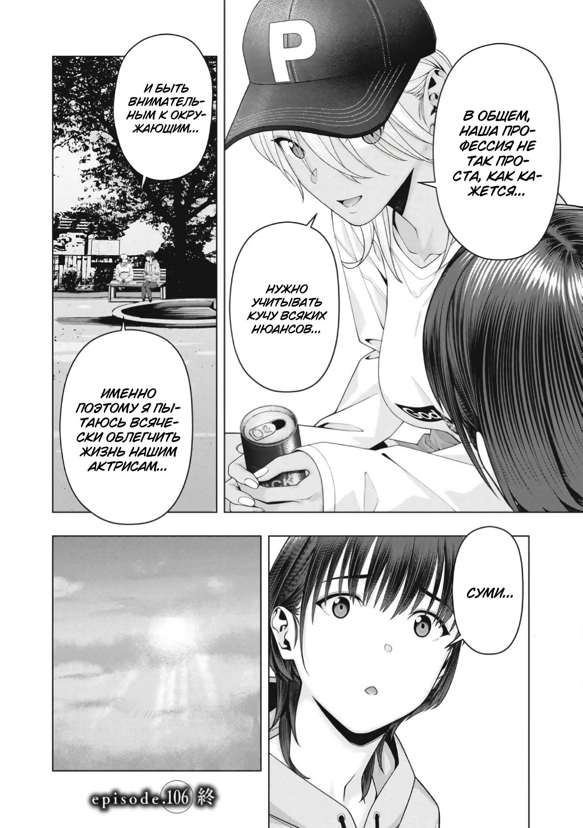 Манга Моя похотливая подруга - Глава 106 Страница 8