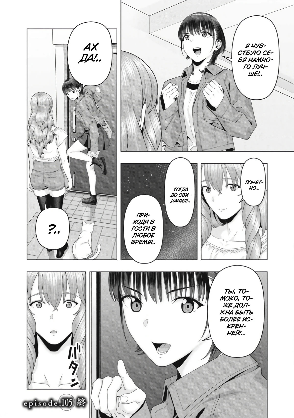 Манга Моя похотливая подруга - Глава 105 Страница 8