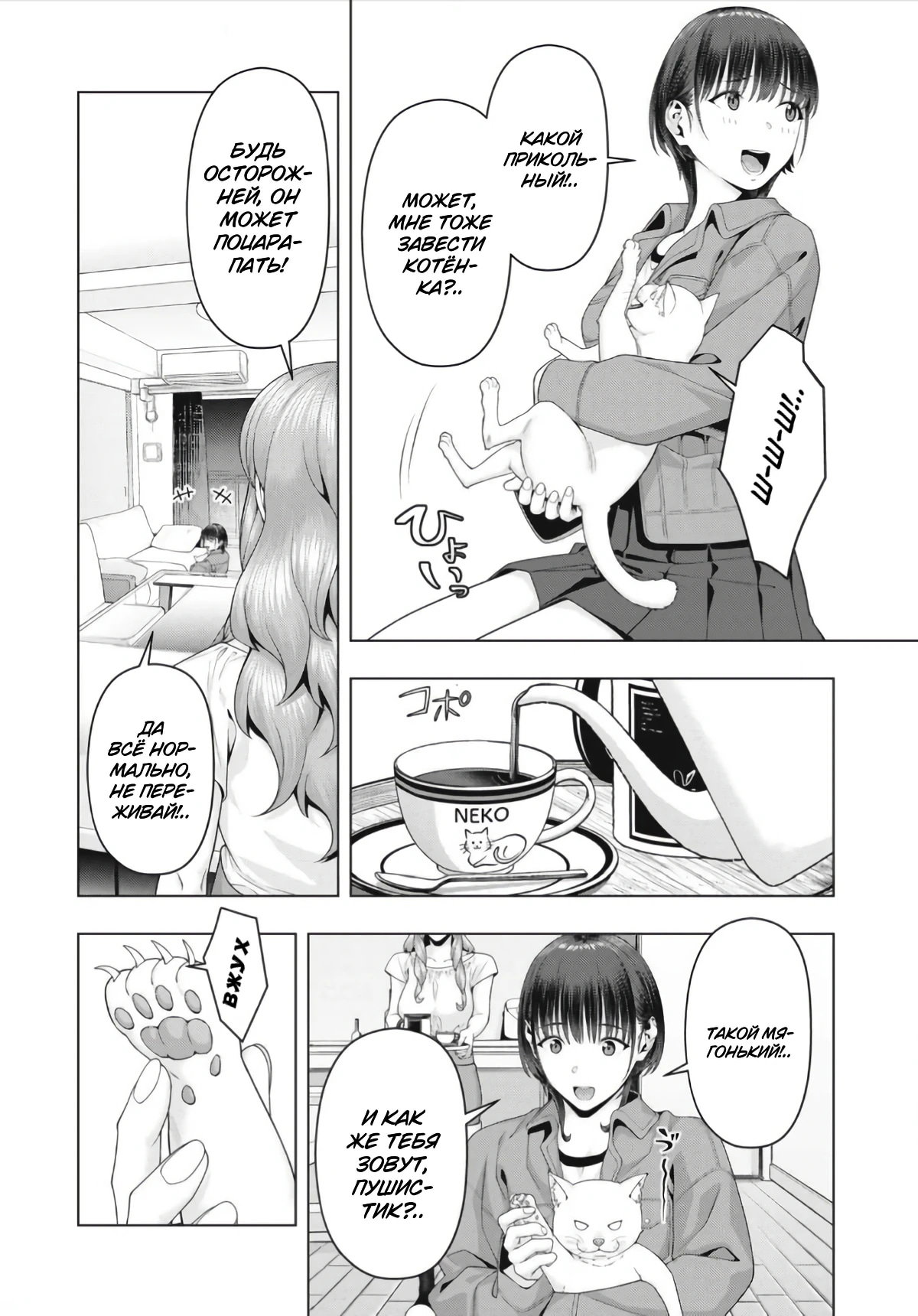 Манга Моя похотливая подруга - Глава 105 Страница 2