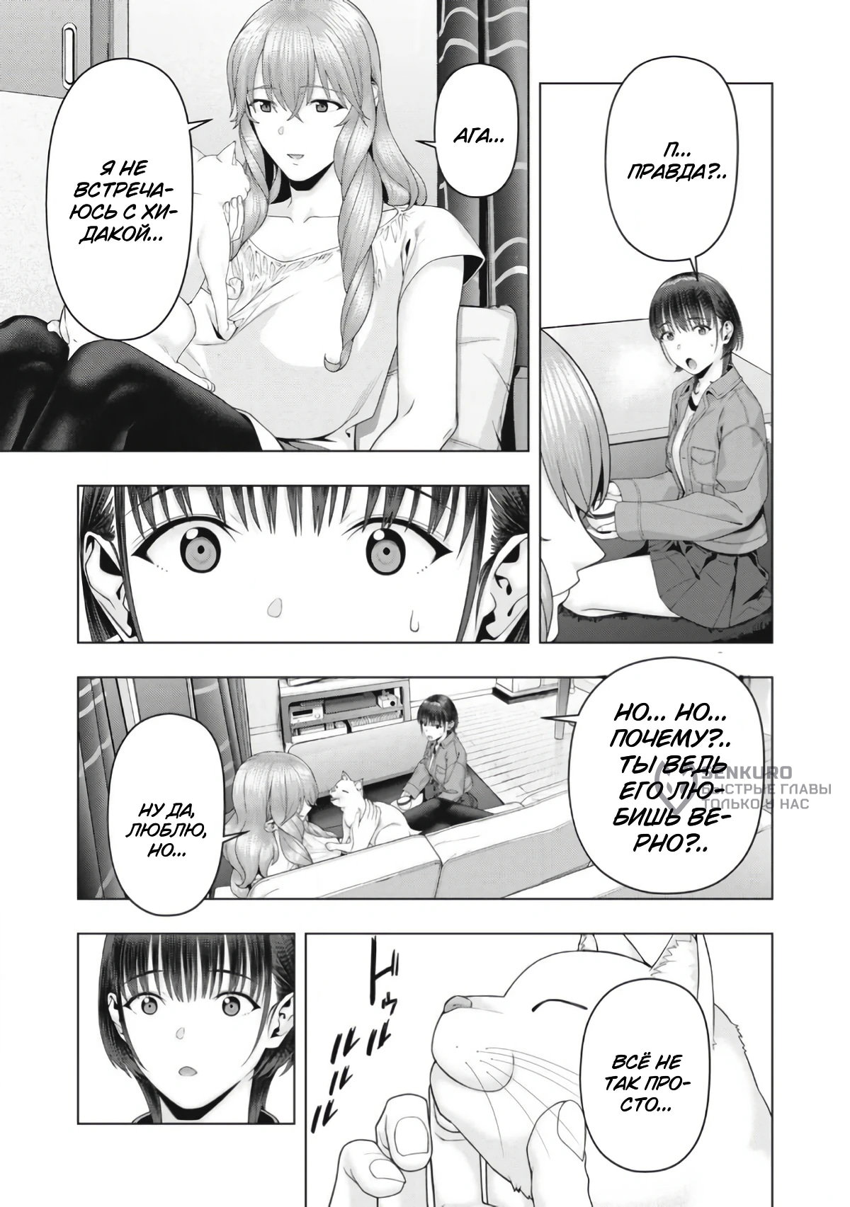 Манга Моя похотливая подруга - Глава 105 Страница 5