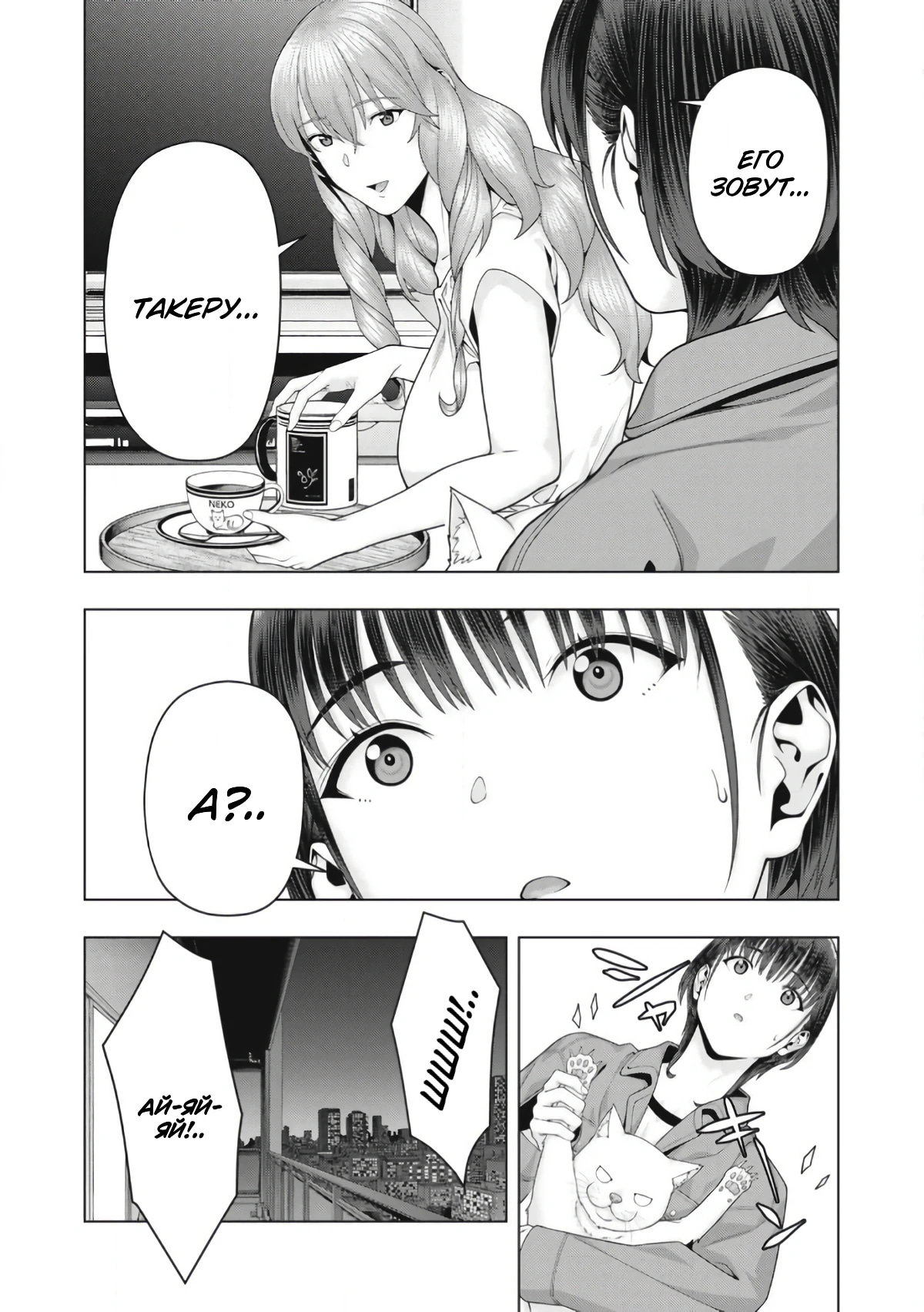 Манга Моя похотливая подруга - Глава 105 Страница 3