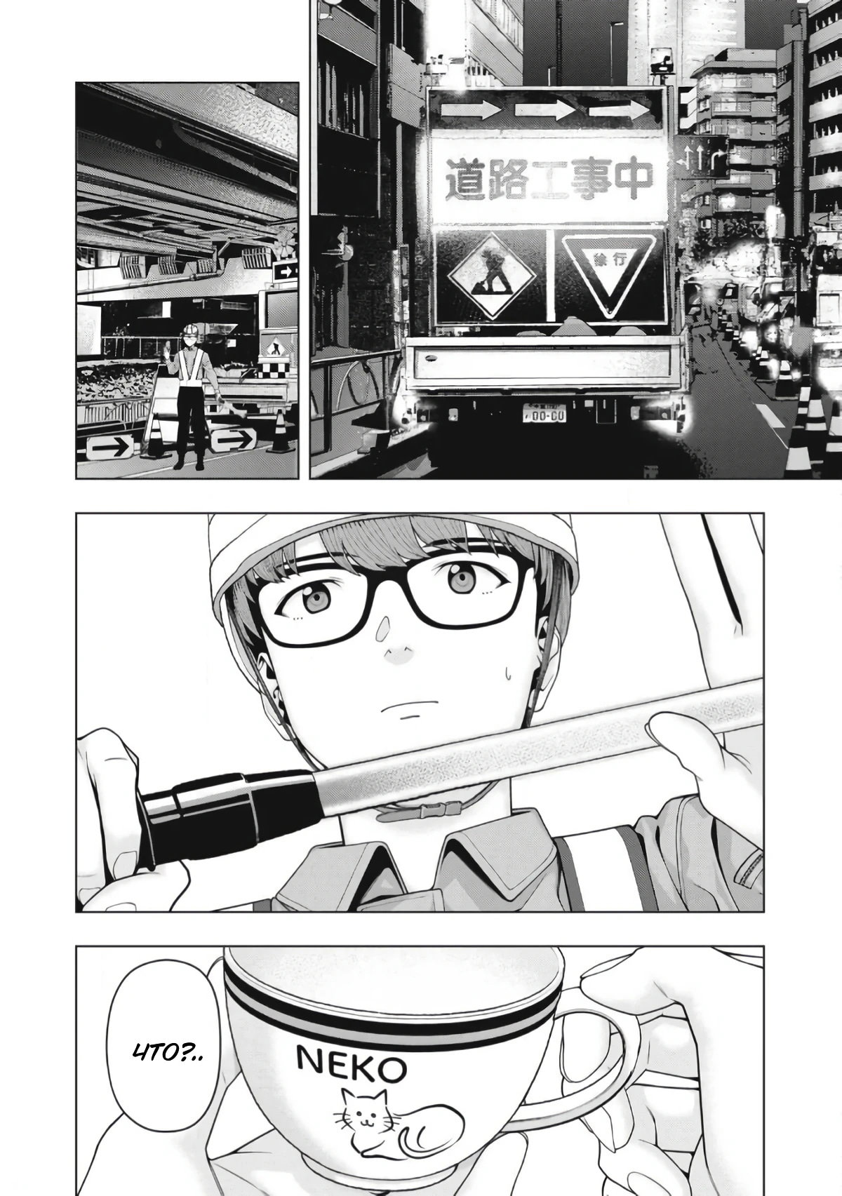 Манга Моя похотливая подруга - Глава 105 Страница 4