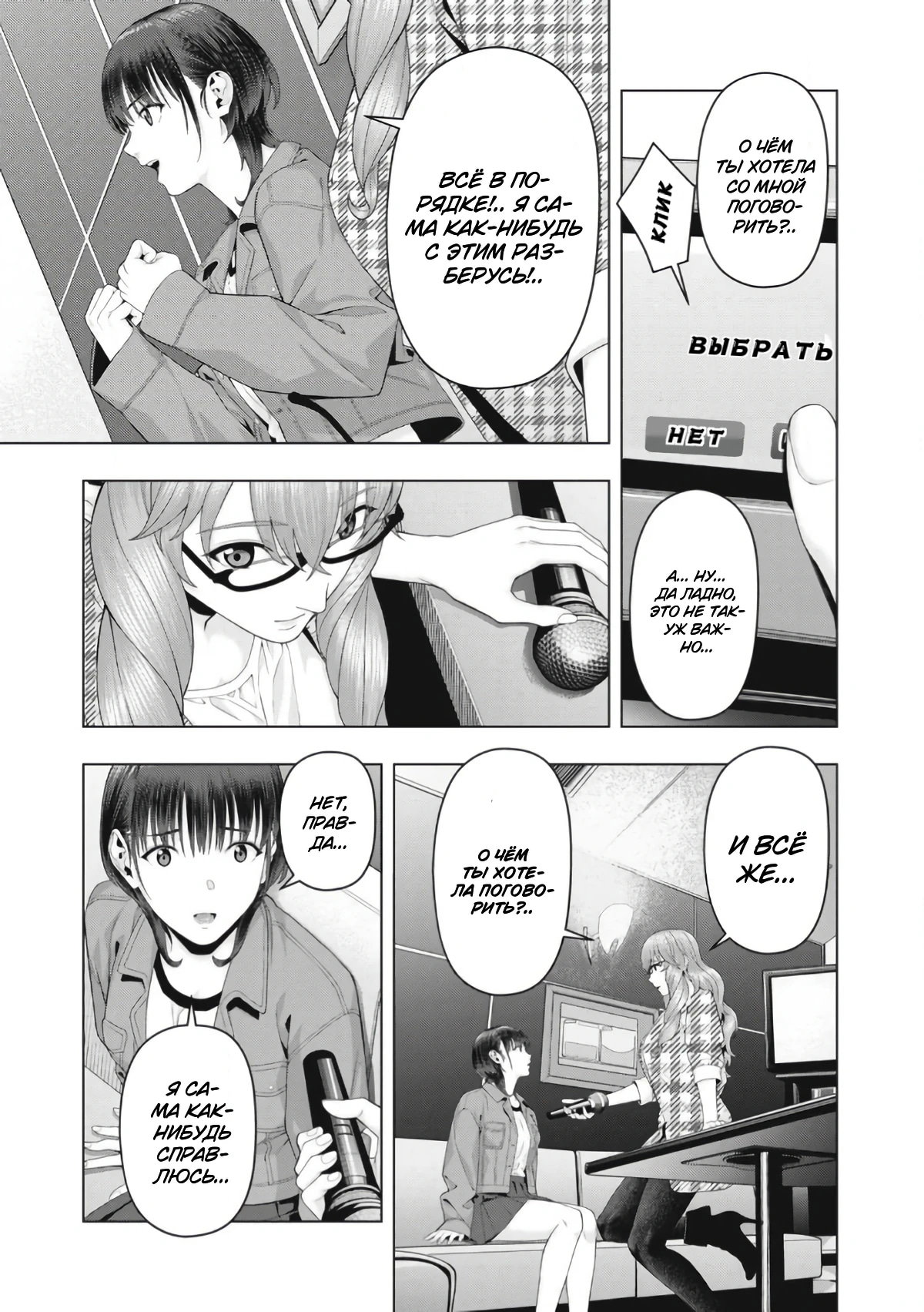 Манга Моя похотливая подруга - Глава 104 Страница 7