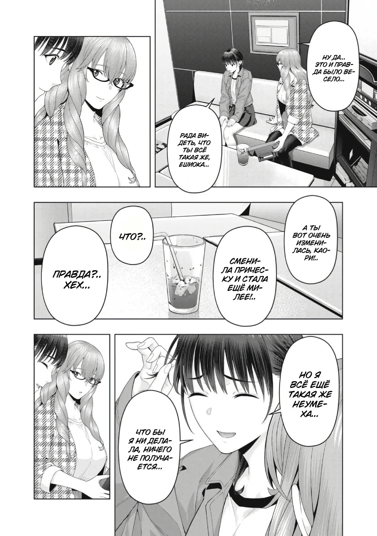Манга Моя похотливая подруга - Глава 104 Страница 6