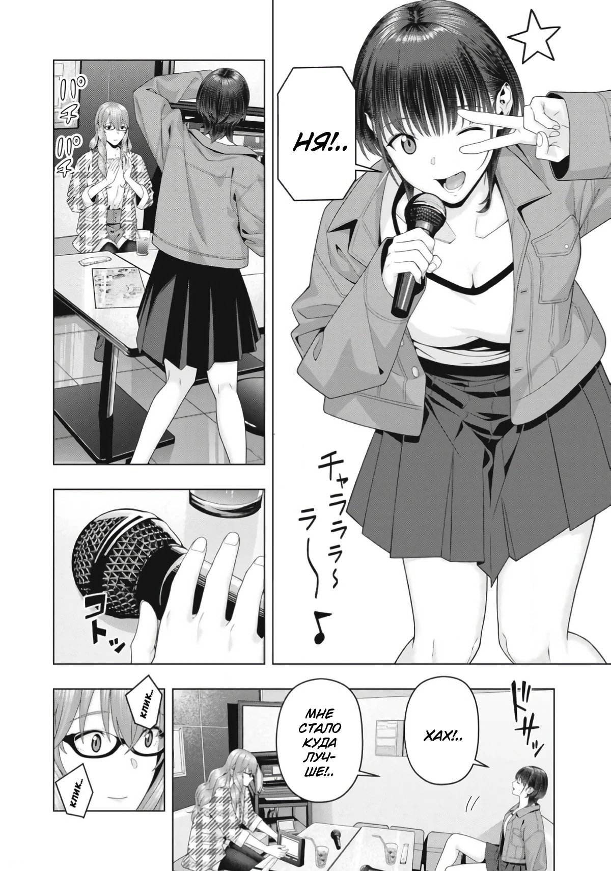 Манга Моя похотливая подруга - Глава 104 Страница 2