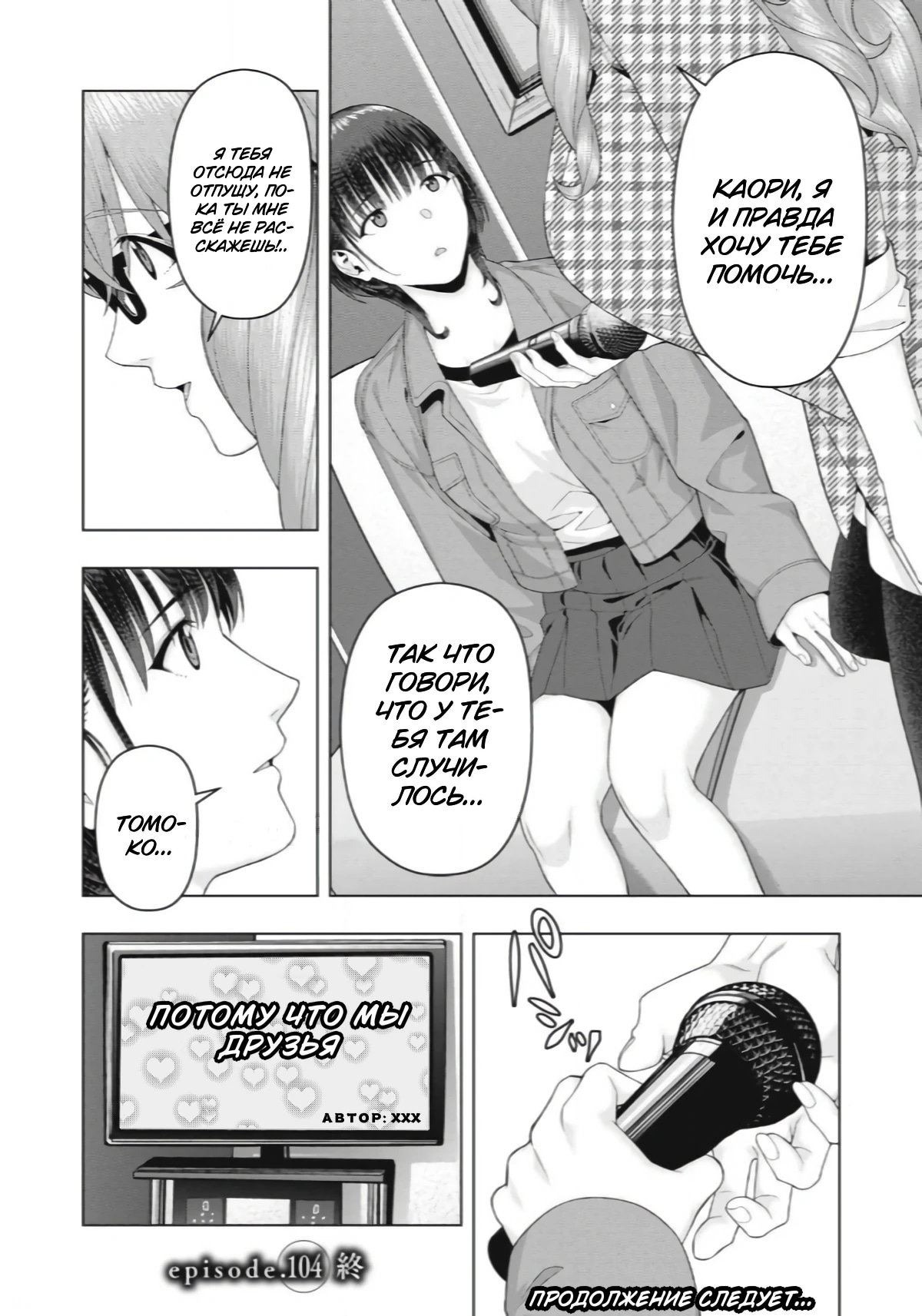 Манга Моя похотливая подруга - Глава 104 Страница 8