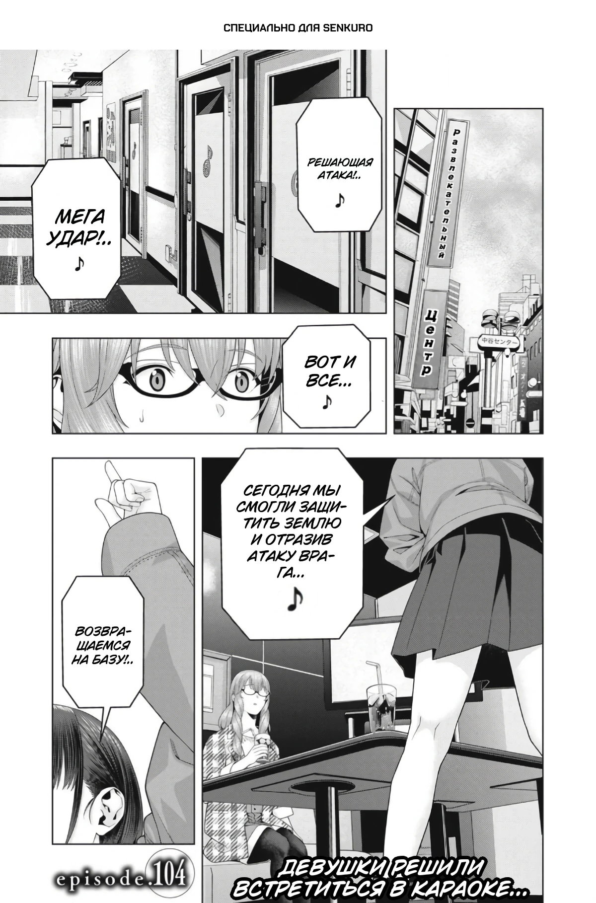 Манга Моя похотливая подруга - Глава 104 Страница 1