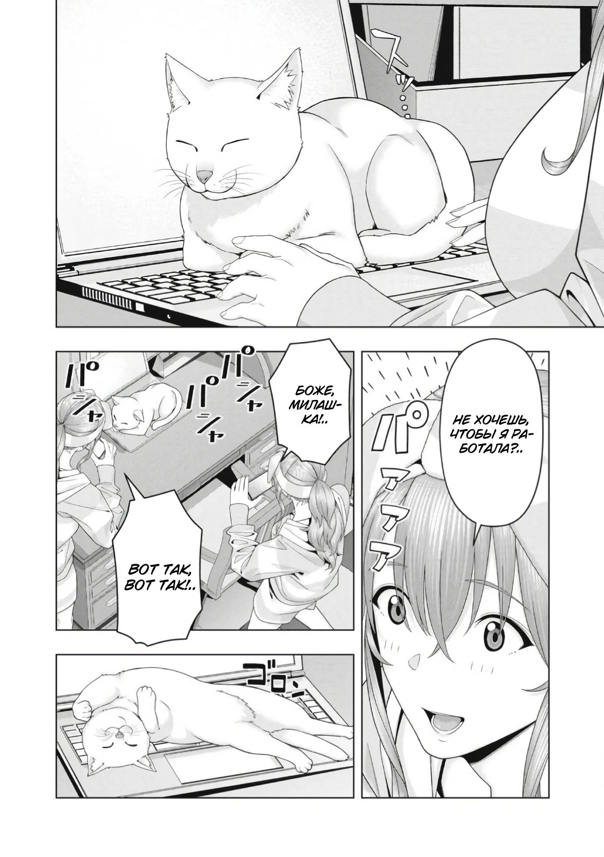 Манга Моя похотливая подруга - Глава 103 Страница 4