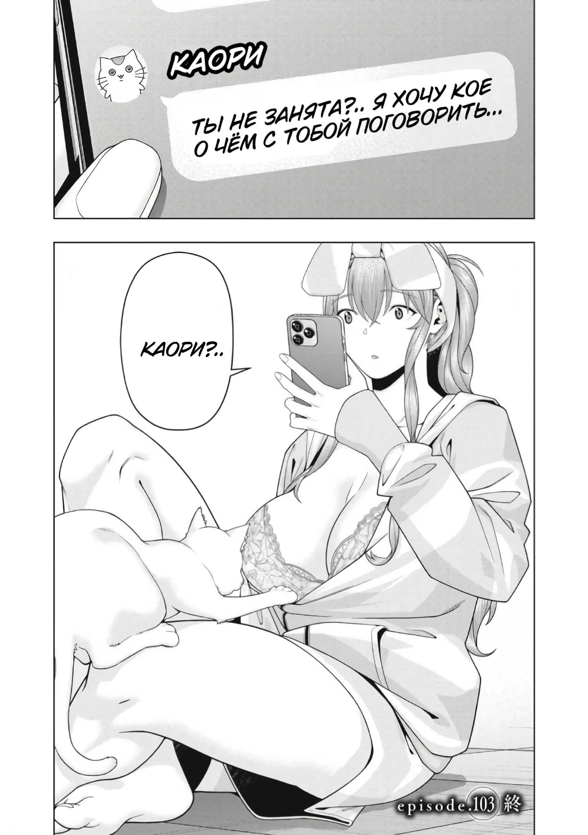 Манга Моя похотливая подруга - Глава 103 Страница 8