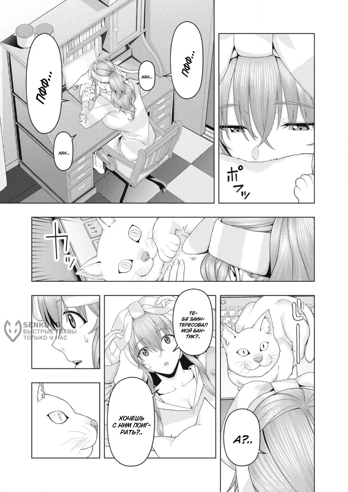 Манга Моя похотливая подруга - Глава 103 Страница 5