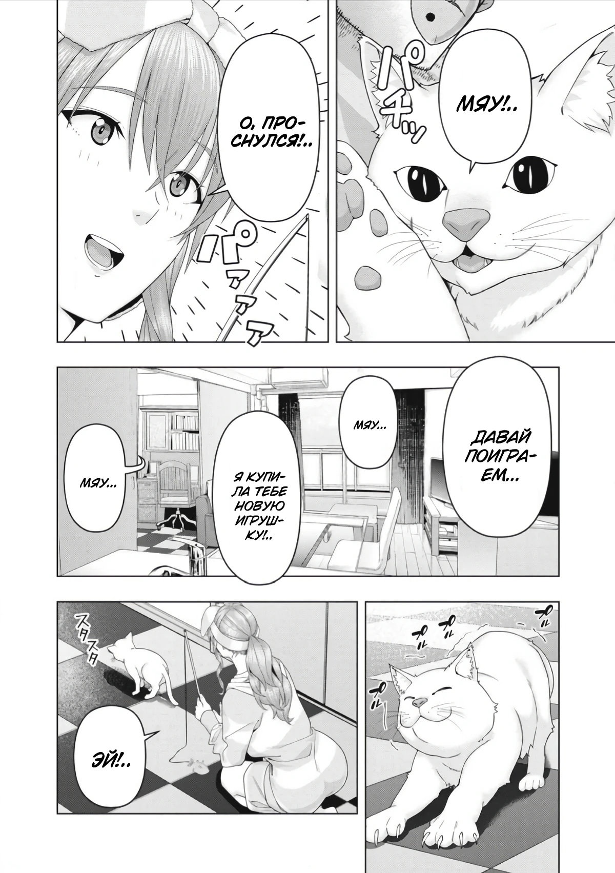 Манга Моя похотливая подруга - Глава 103 Страница 2