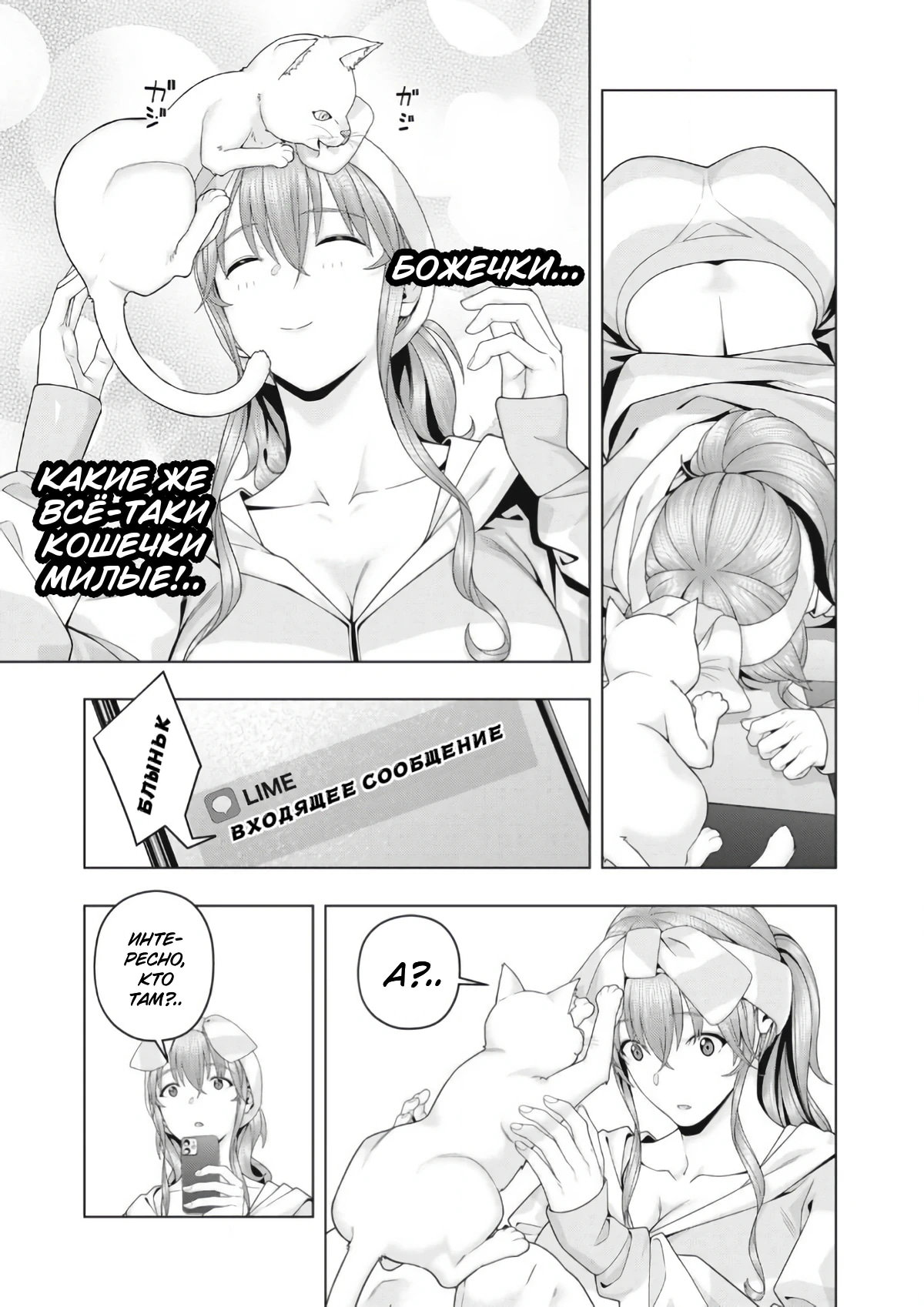 Манга Моя похотливая подруга - Глава 103 Страница 7