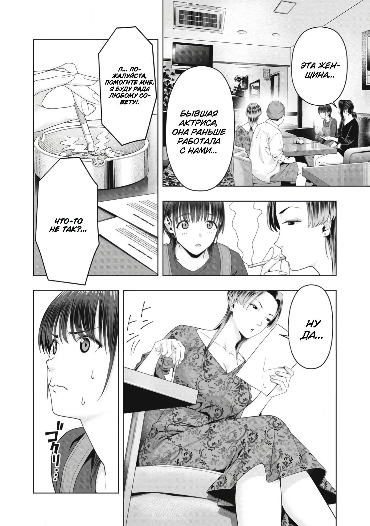 Манга Моя похотливая подруга - Глава 102 Страница 6