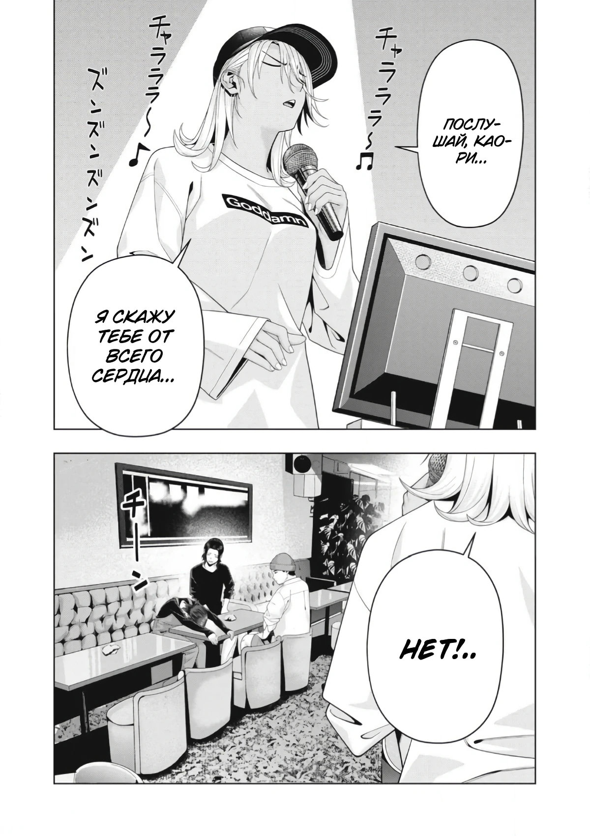 Манга Моя похотливая подруга - Глава 102 Страница 4