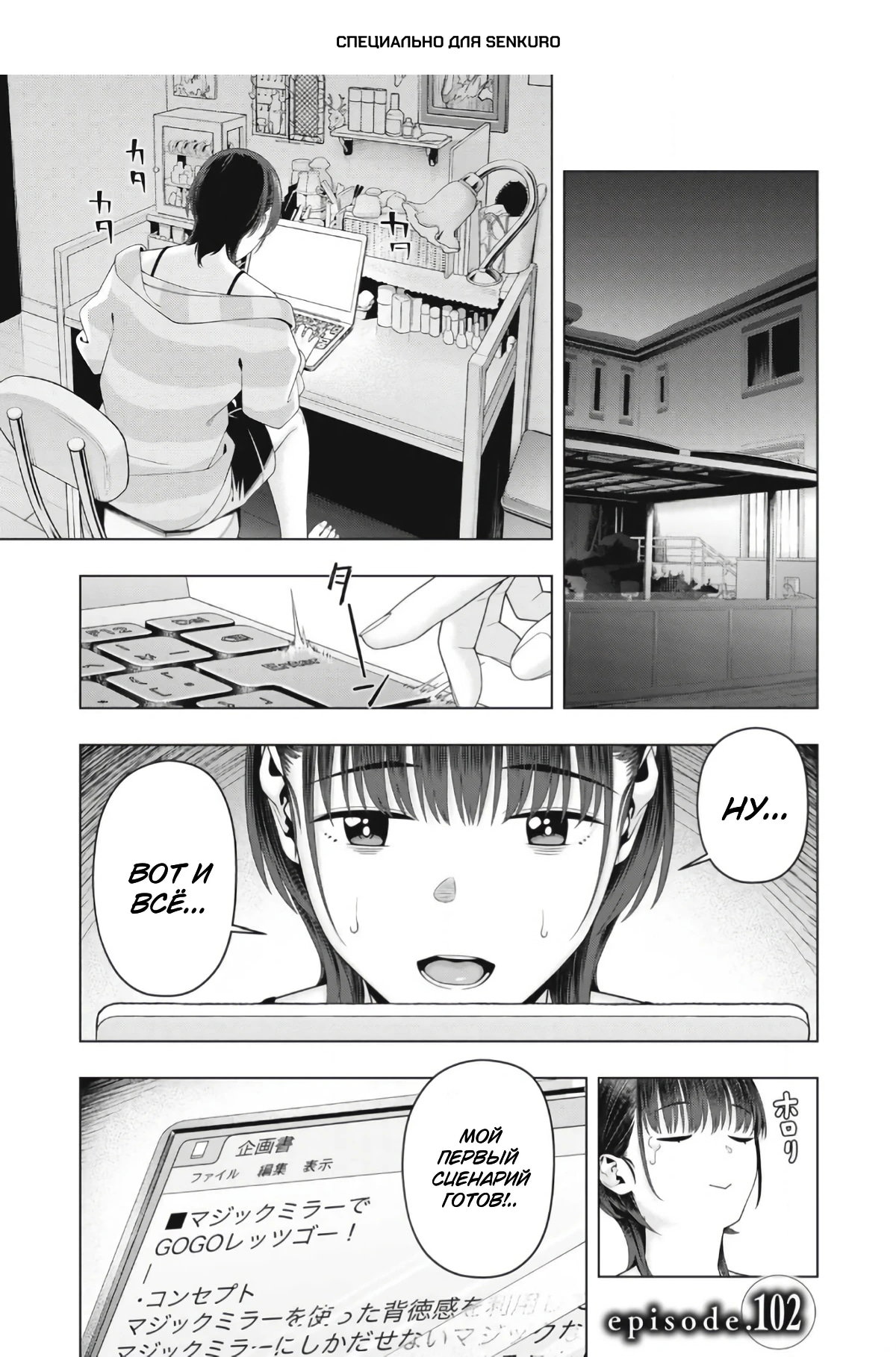 Манга Моя похотливая подруга - Глава 102 Страница 1