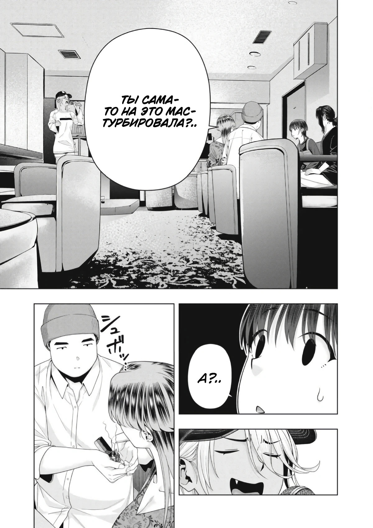 Манга Моя похотливая подруга - Глава 102 Страница 7