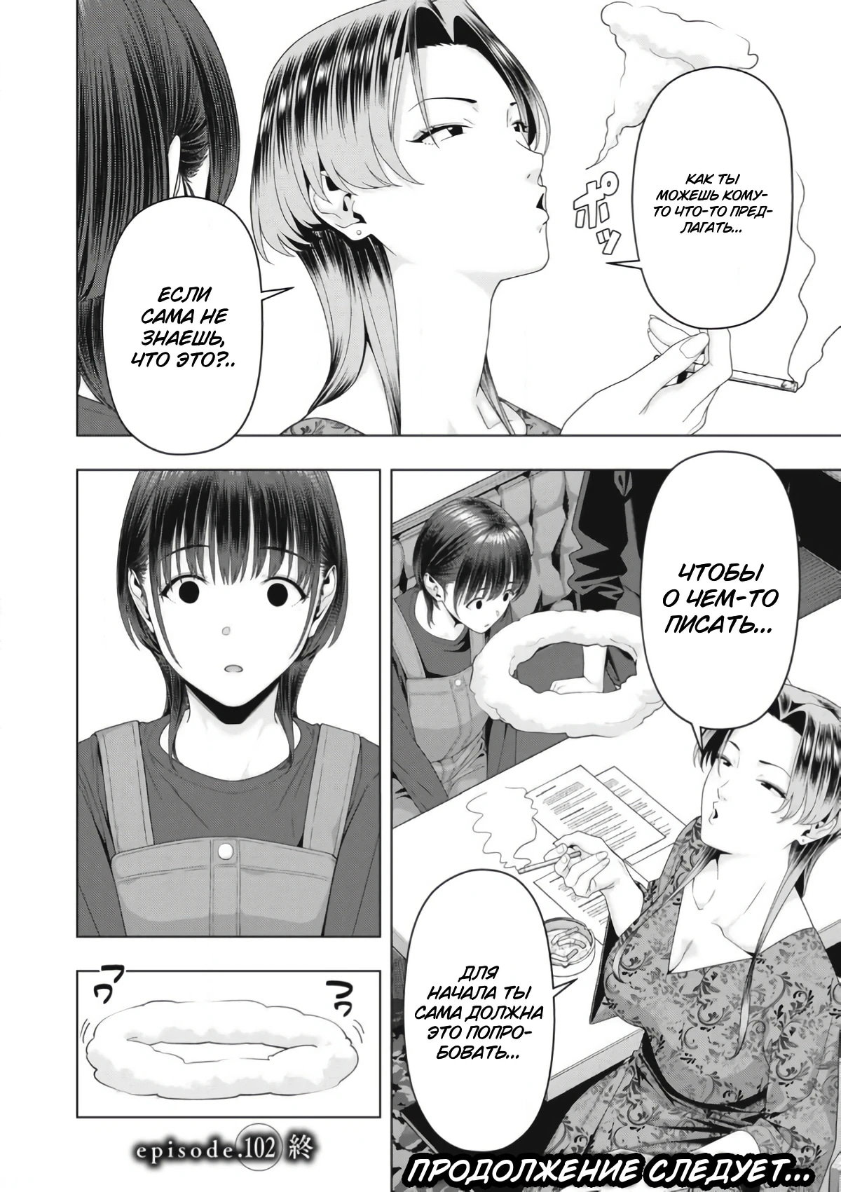 Манга Моя похотливая подруга - Глава 102 Страница 8