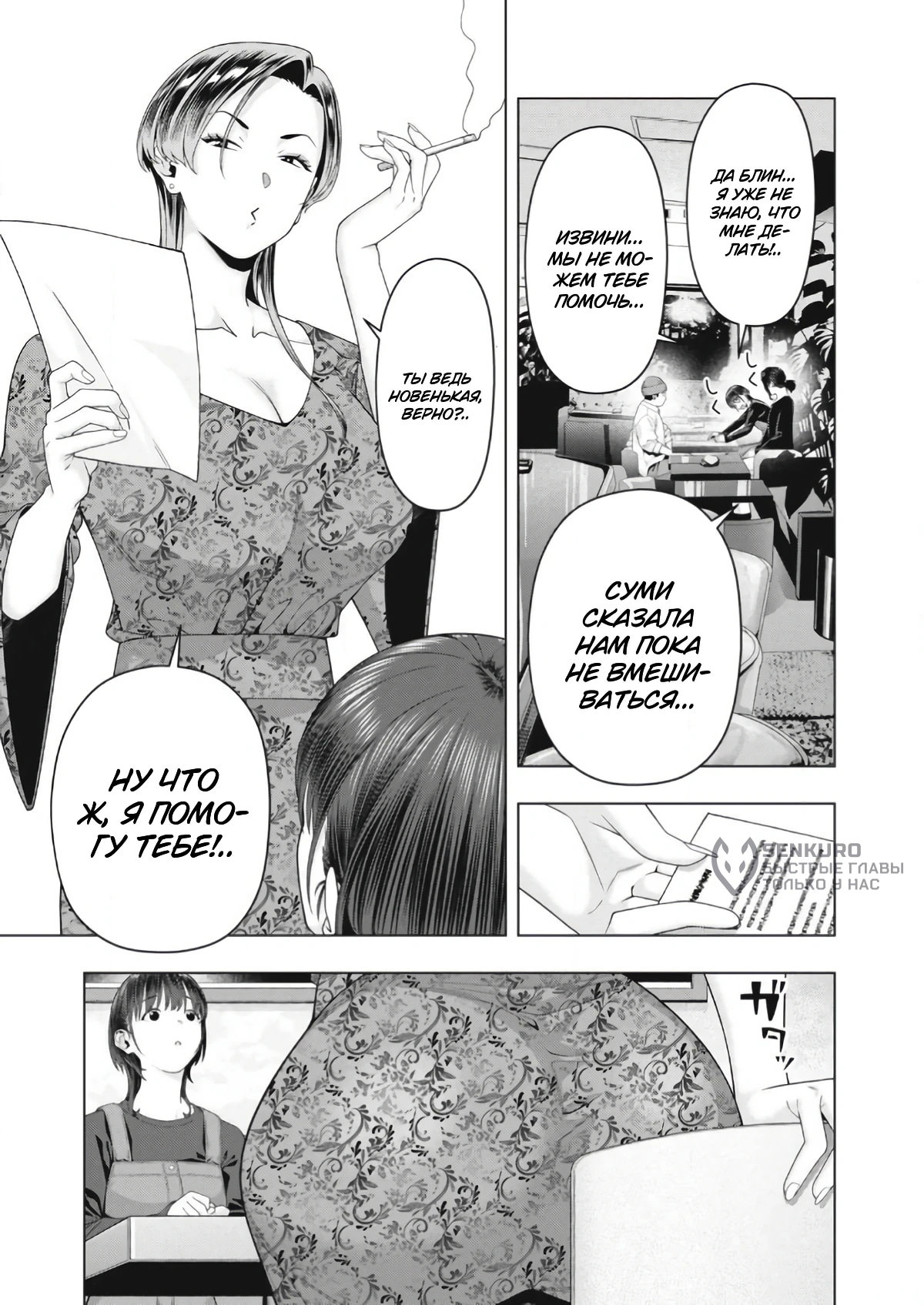 Манга Моя похотливая подруга - Глава 102 Страница 5