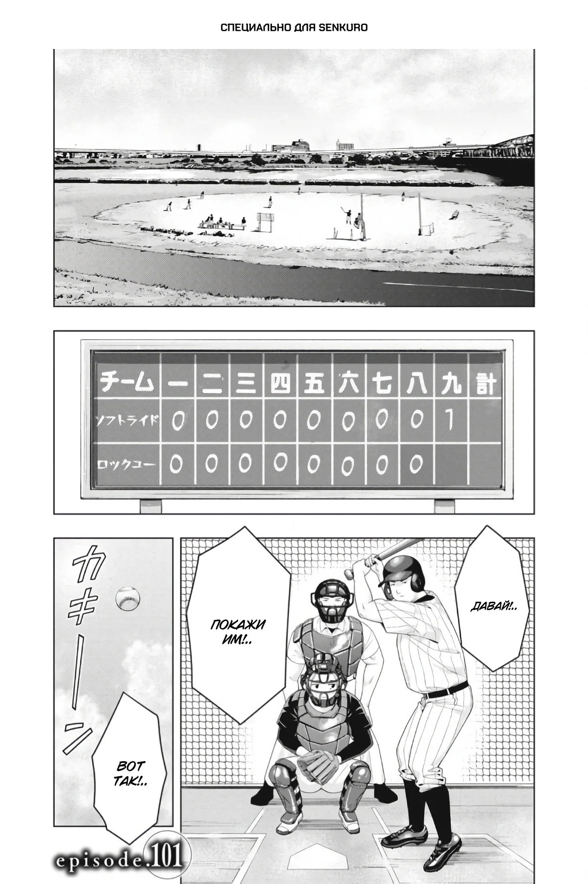 Манга Моя похотливая подруга - Глава 101 Страница 1