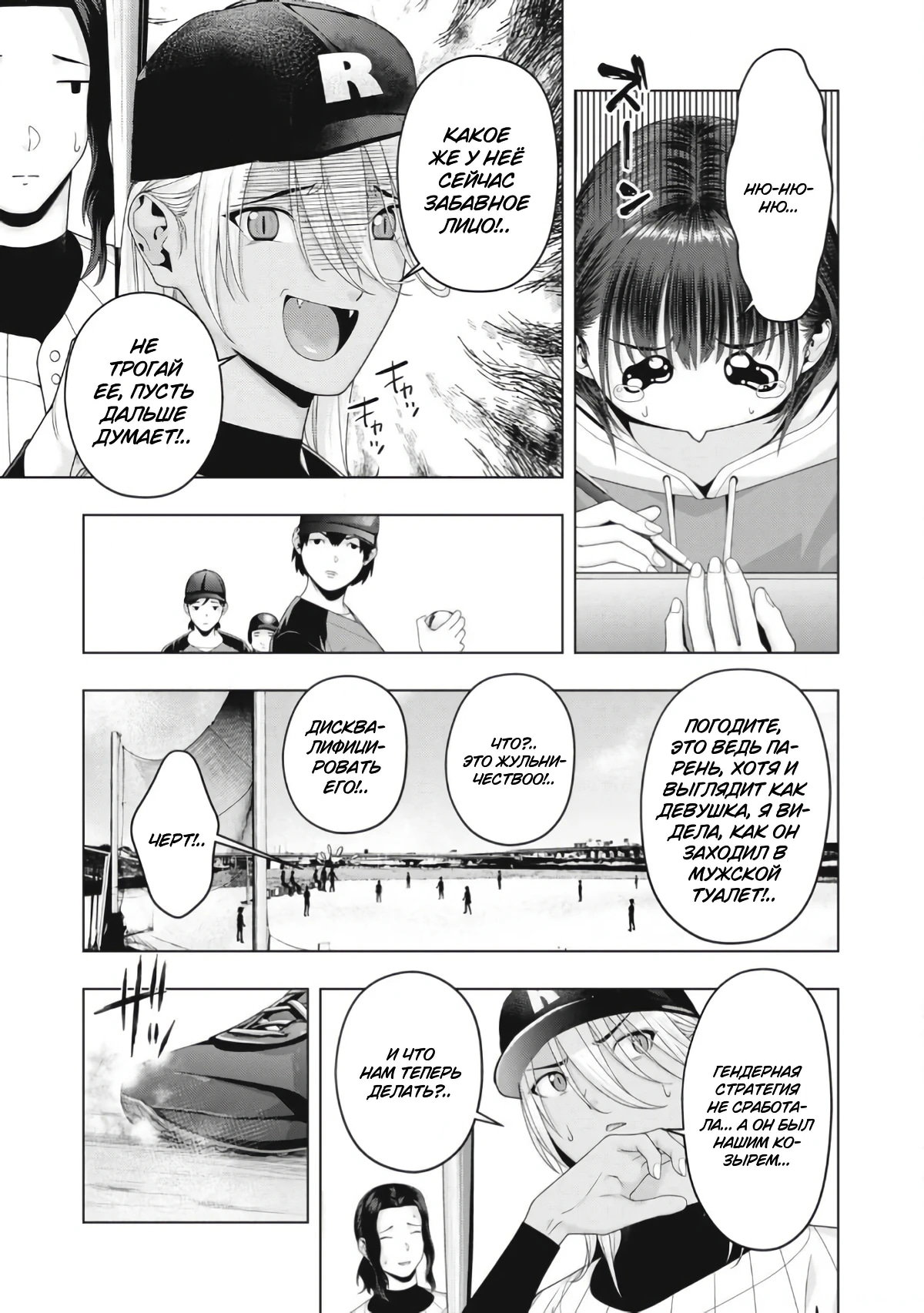 Манга Моя похотливая подруга - Глава 101 Страница 3