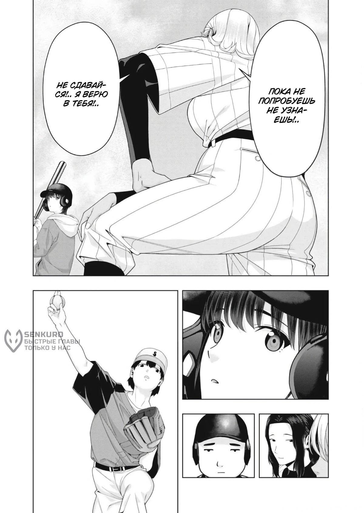 Манга Моя похотливая подруга - Глава 101 Страница 5