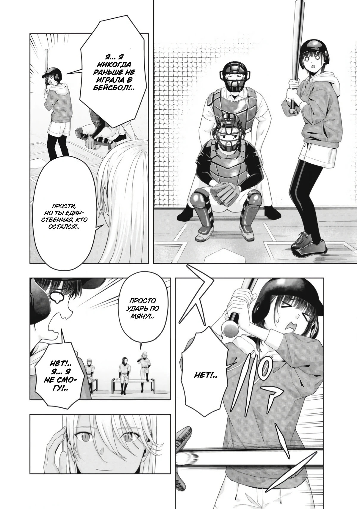 Манга Моя похотливая подруга - Глава 101 Страница 4