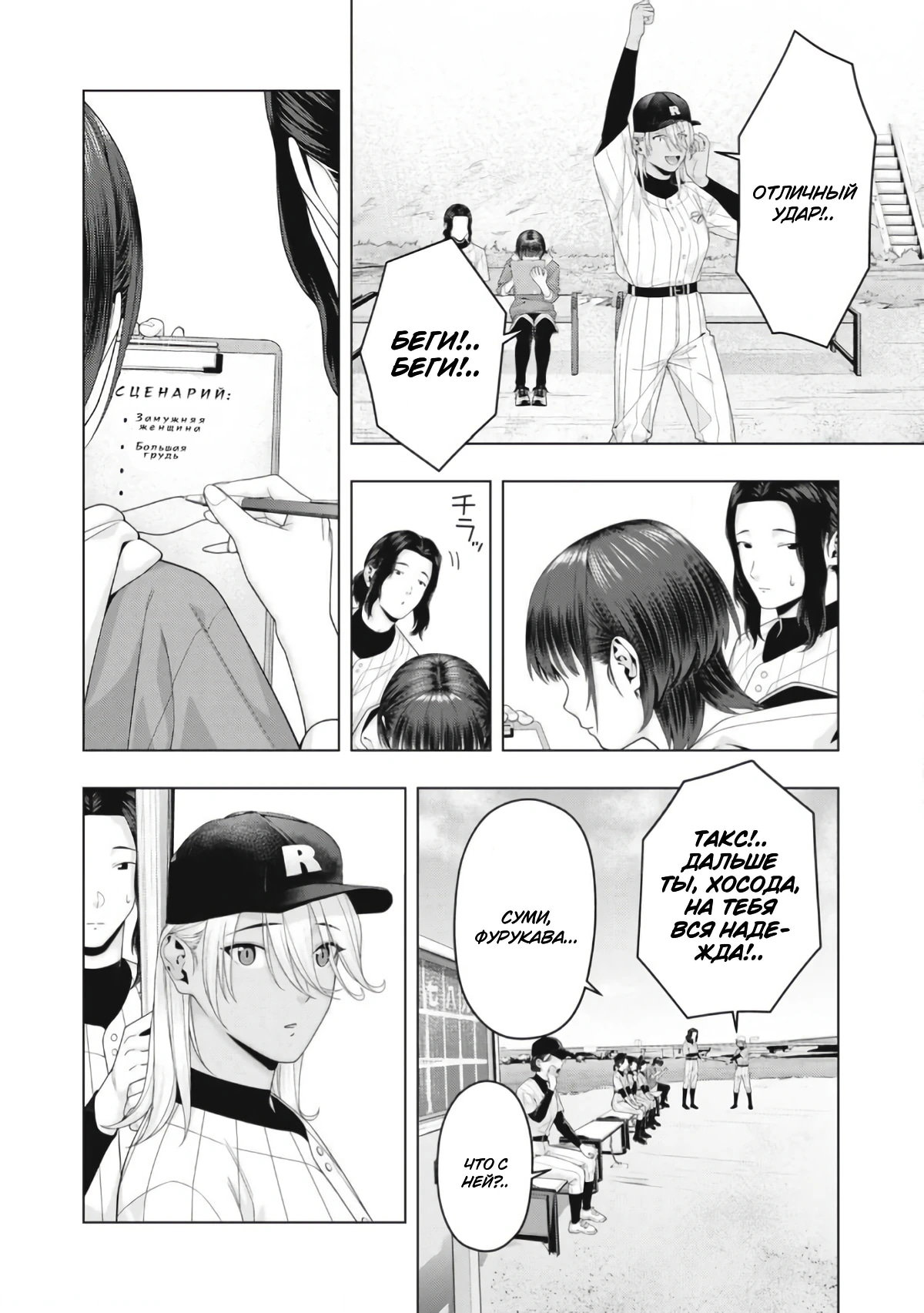 Манга Моя похотливая подруга - Глава 101 Страница 2