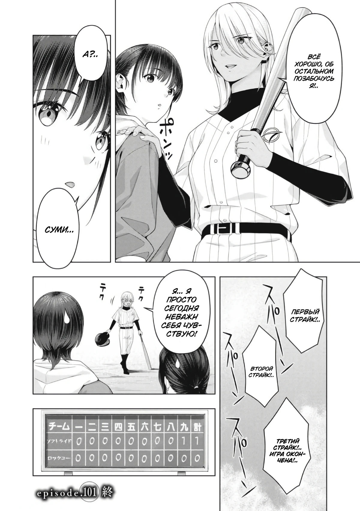 Манга Моя похотливая подруга - Глава 101 Страница 8