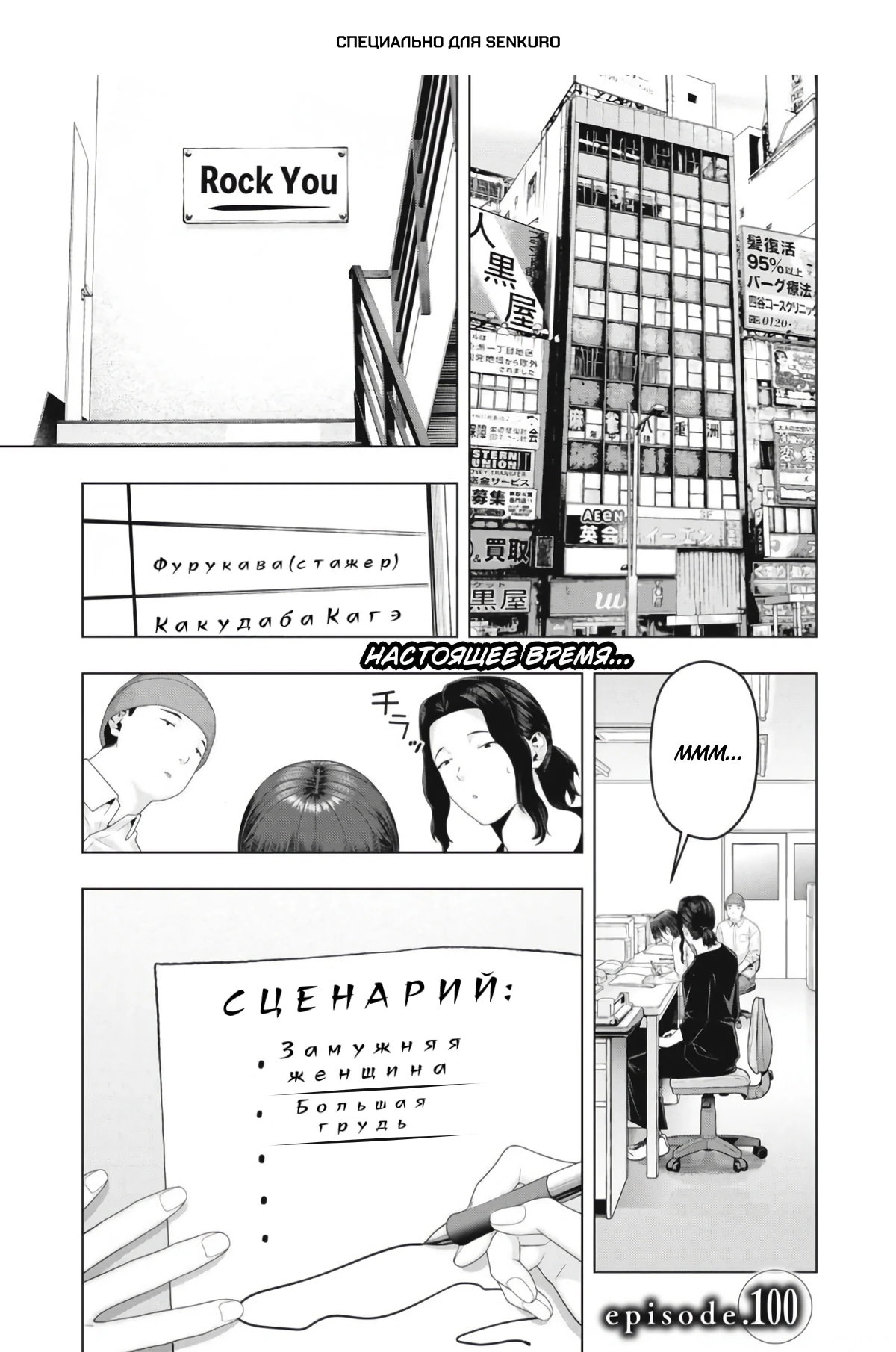 Манга Моя похотливая подруга - Глава 100 Страница 1