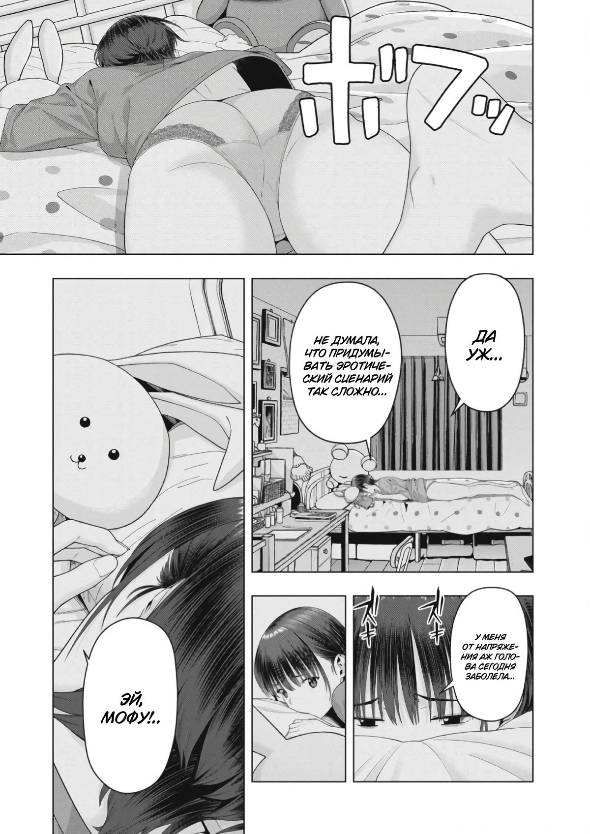 Манга Моя похотливая подруга - Глава 100 Страница 7