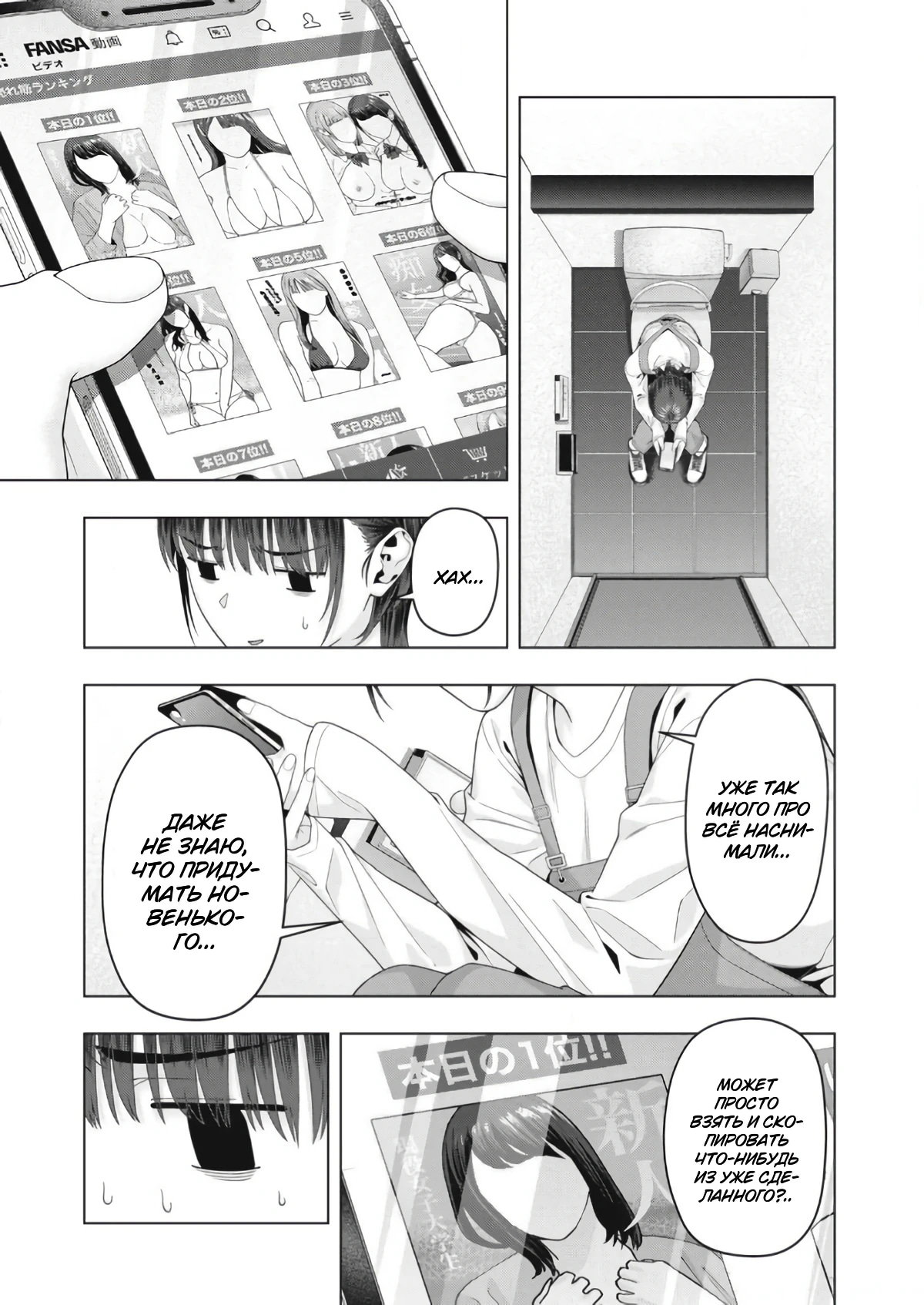 Манга Моя похотливая подруга - Глава 100 Страница 3