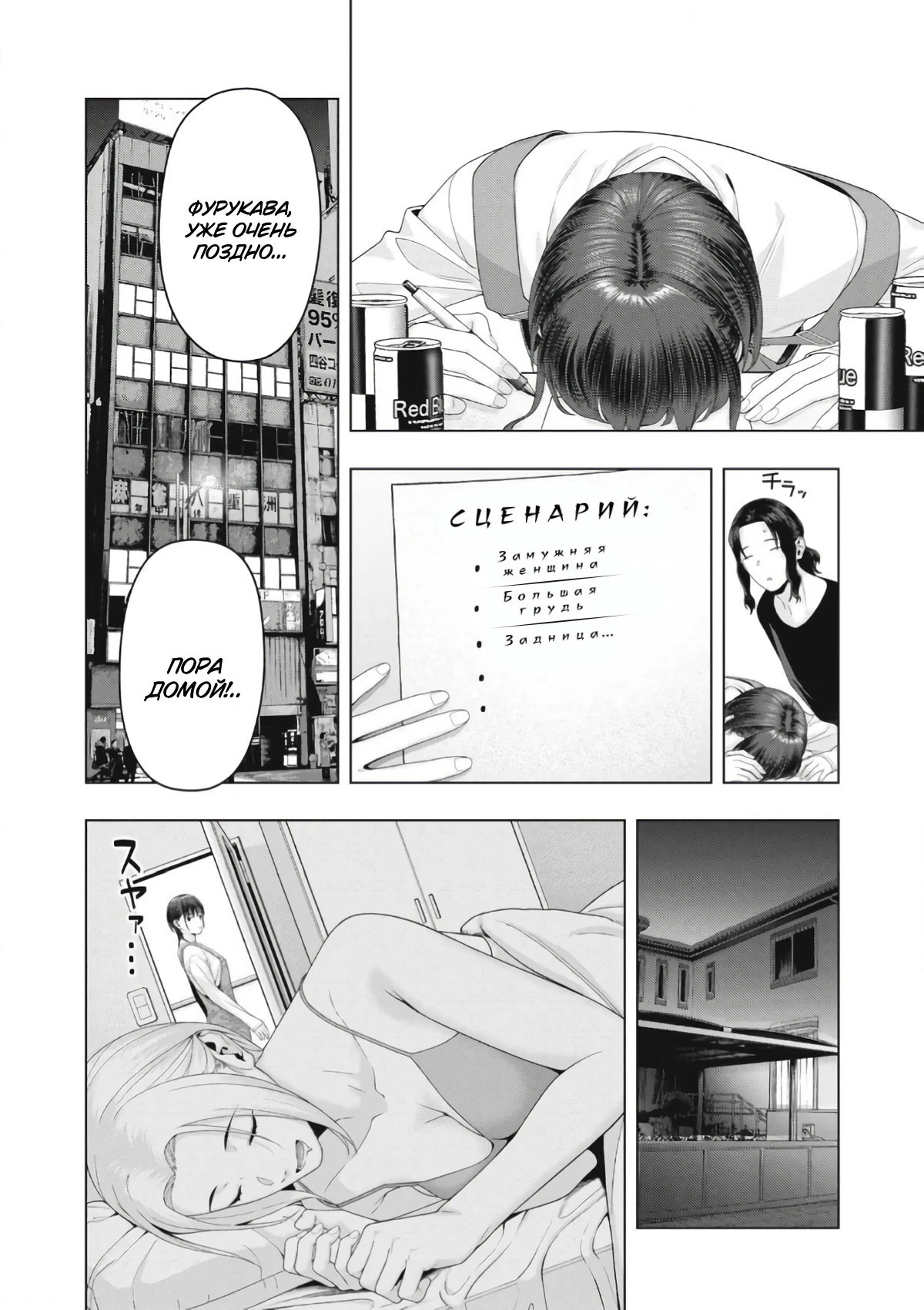 Манга Моя похотливая подруга - Глава 100 Страница 6