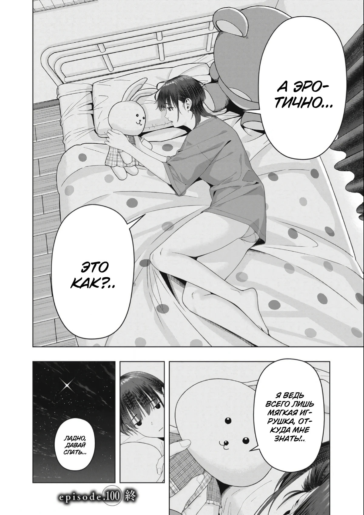 Манга Моя похотливая подруга - Глава 100 Страница 8