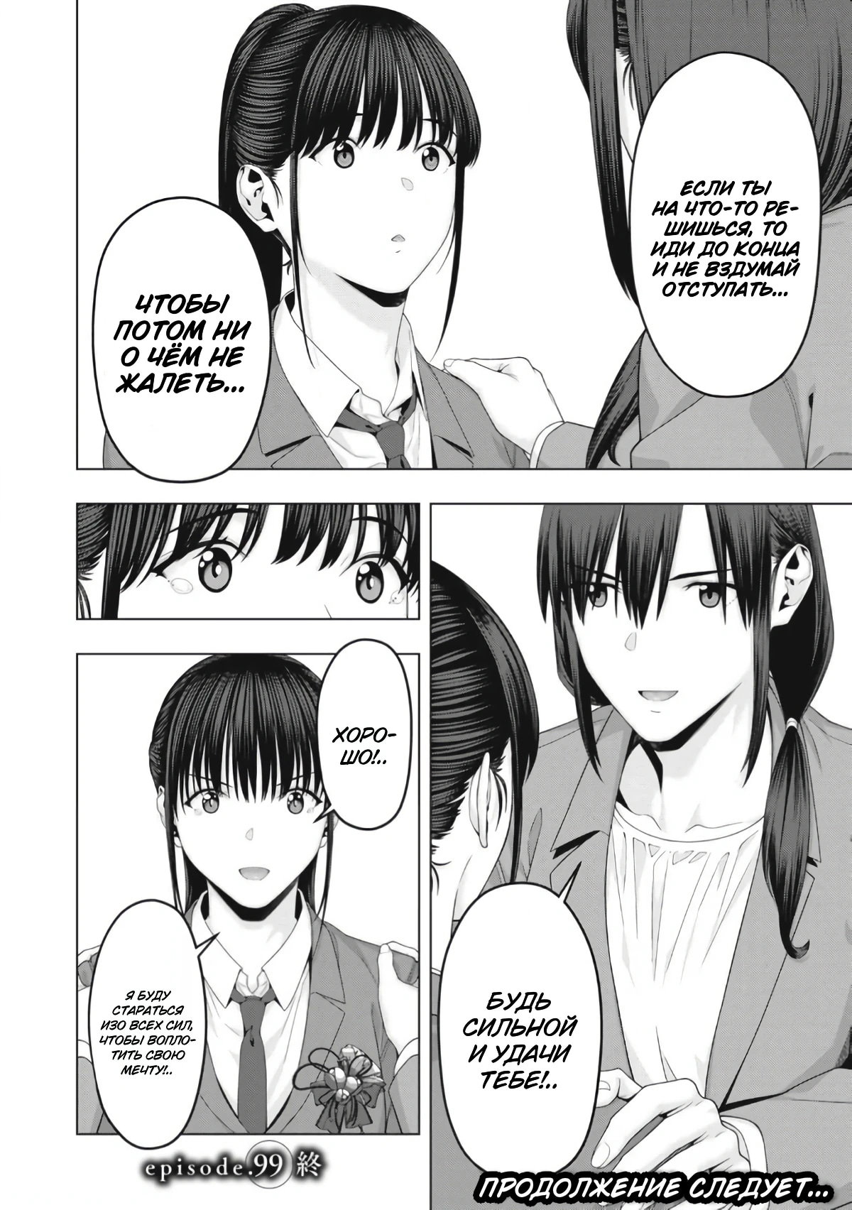 Манга Моя похотливая подруга - Глава 99 Страница 8