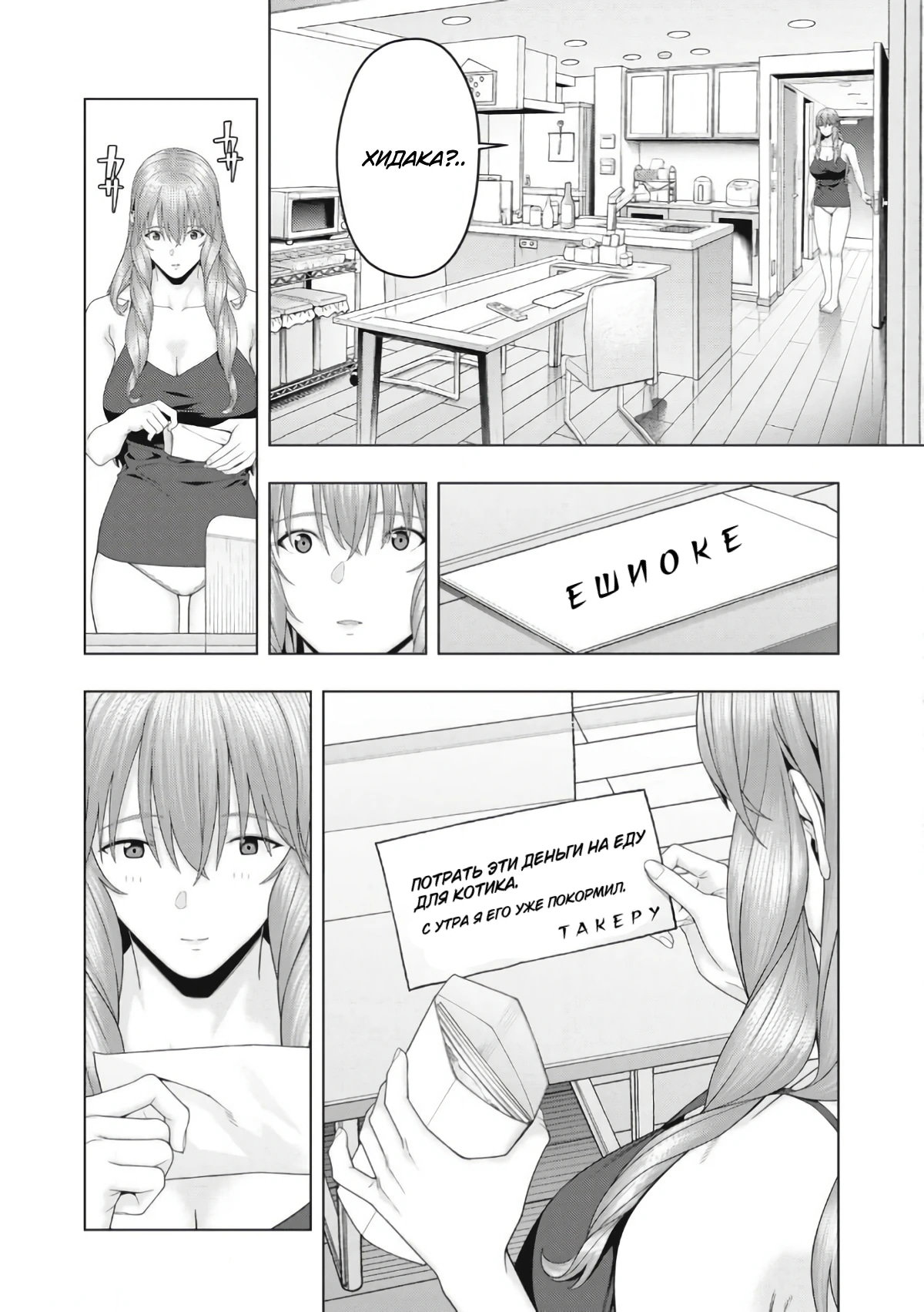 Манга Моя похотливая подруга - Глава 99 Страница 2