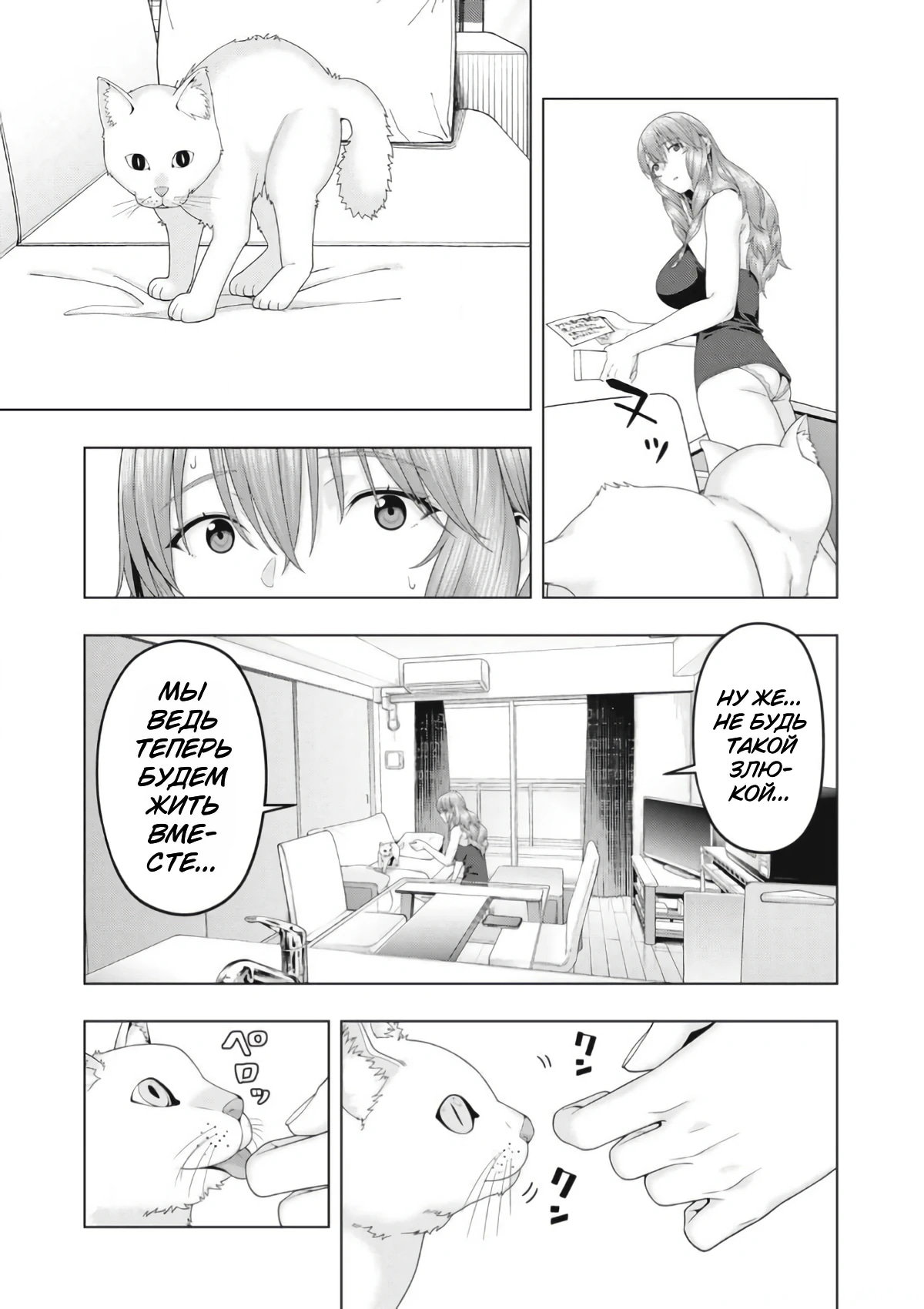 Манга Моя похотливая подруга - Глава 99 Страница 3