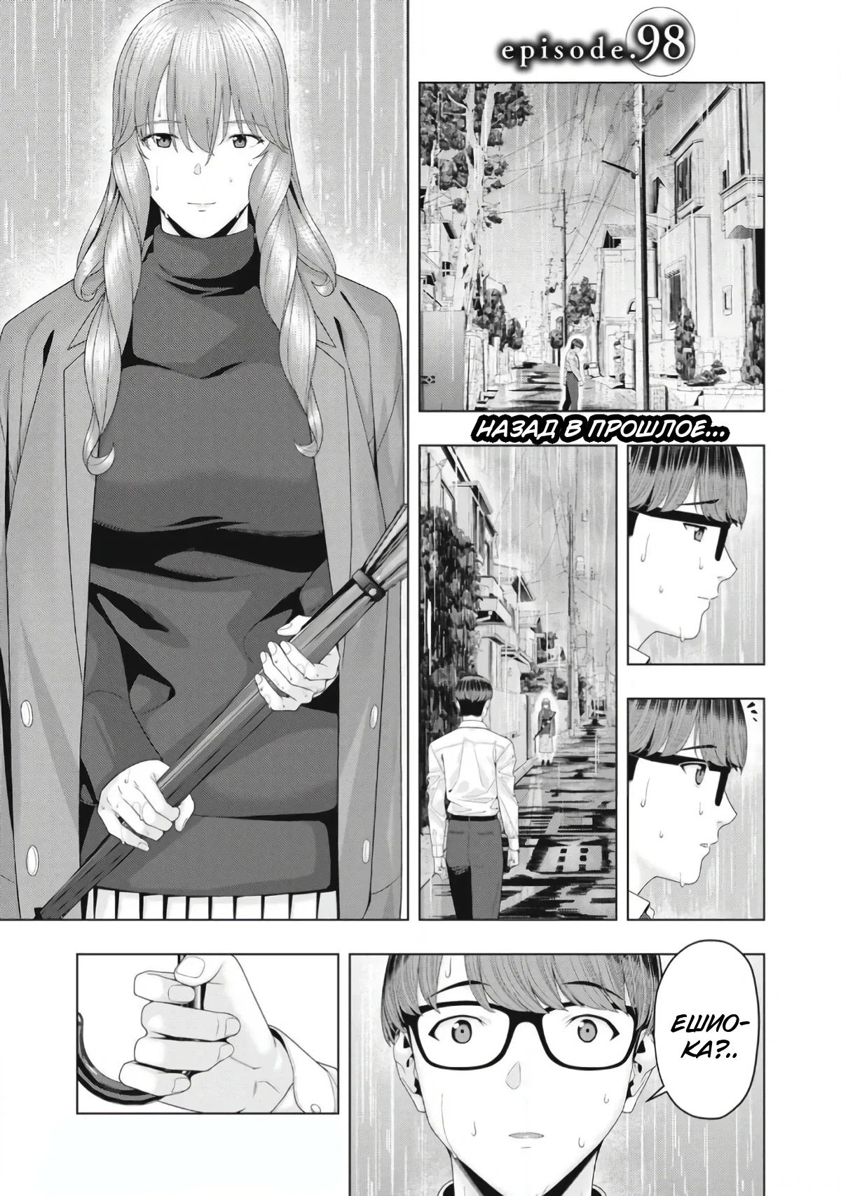 Манга Моя похотливая подруга - Глава 98 Страница 1