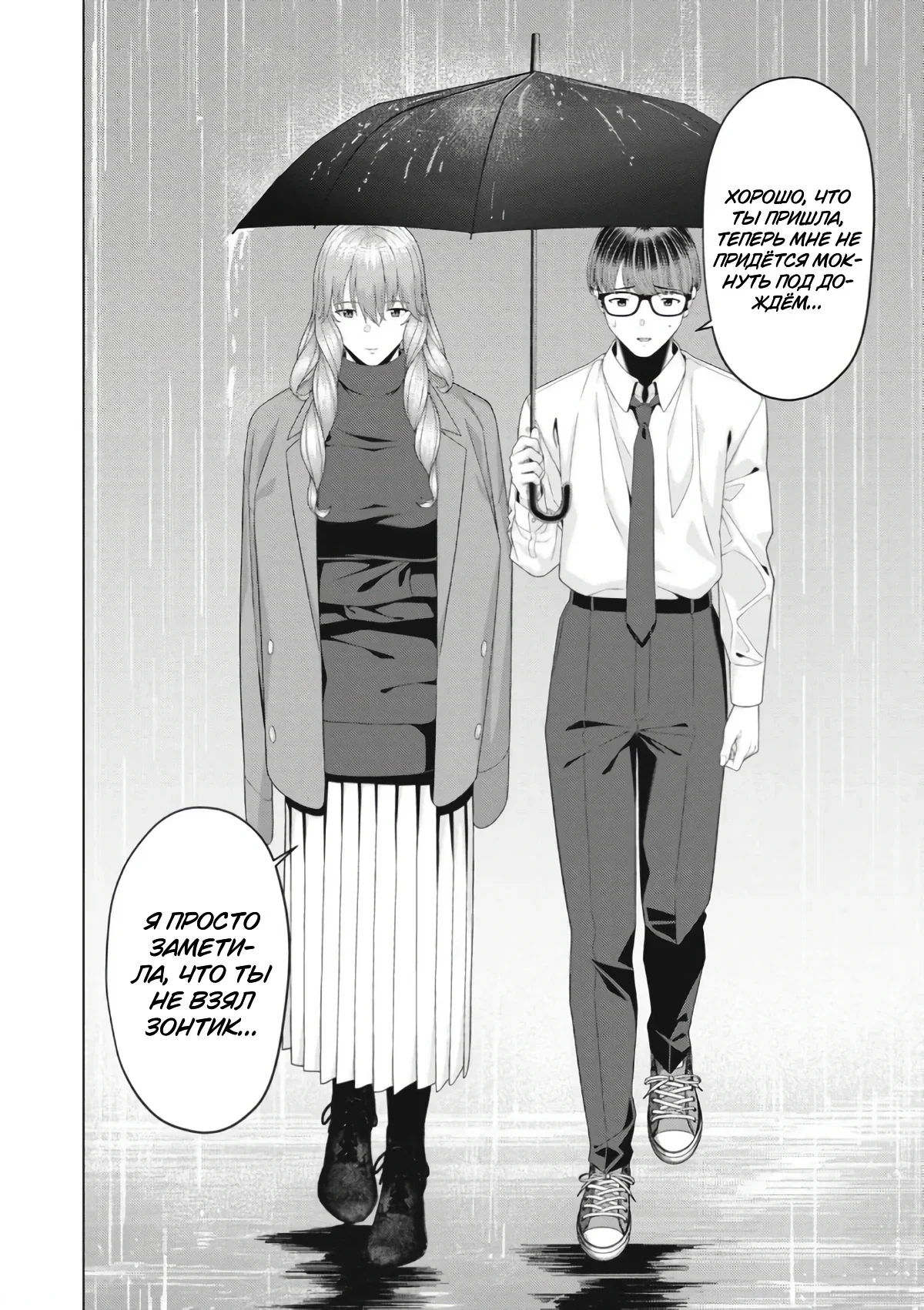 Манга Моя похотливая подруга - Глава 98 Страница 2