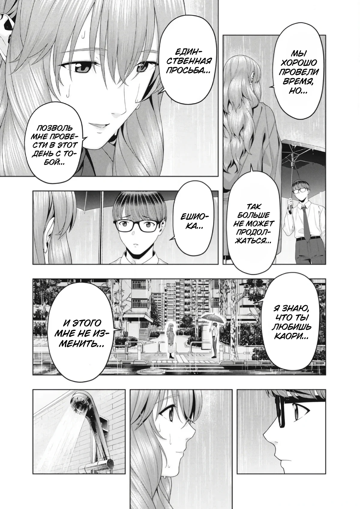 Манга Моя похотливая подруга - Глава 98 Страница 7