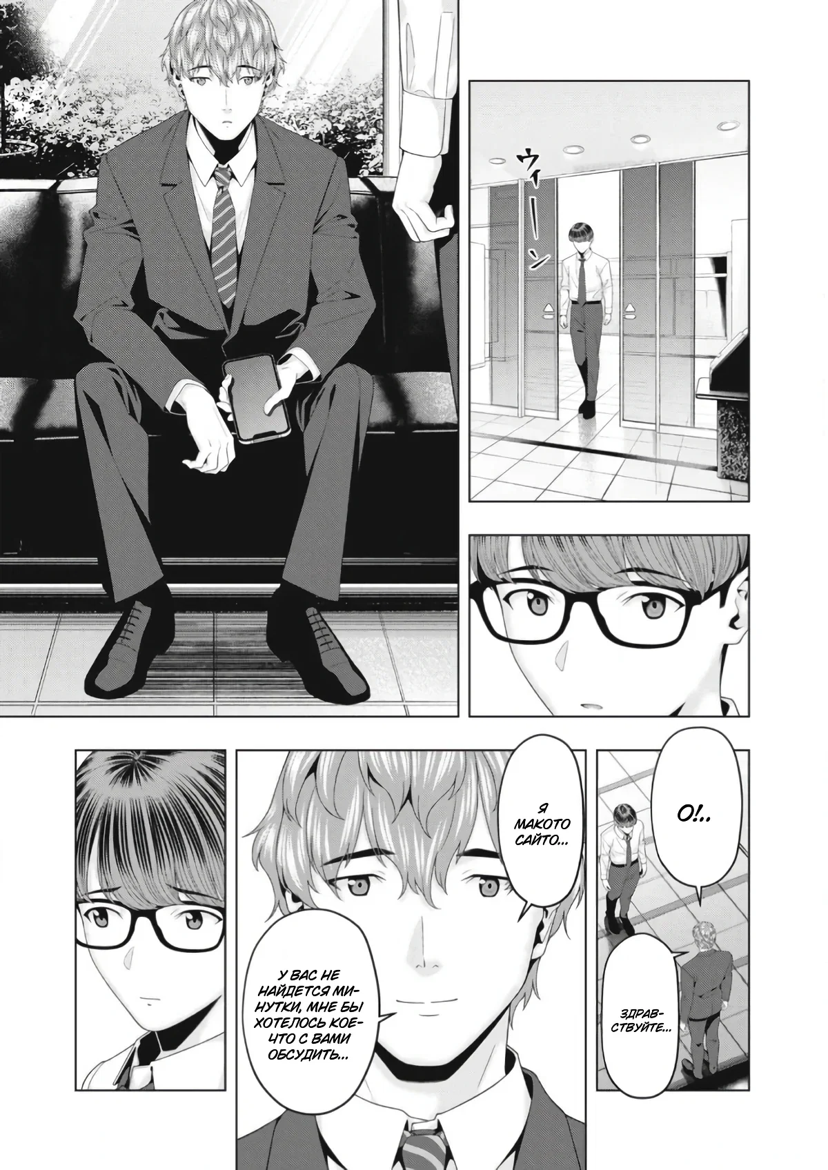 Манга Моя похотливая подруга - Глава 97 Страница 3