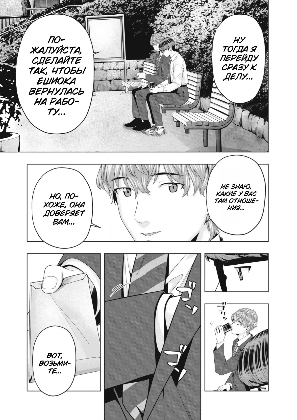 Манга Моя похотливая подруга - Глава 97 Страница 5