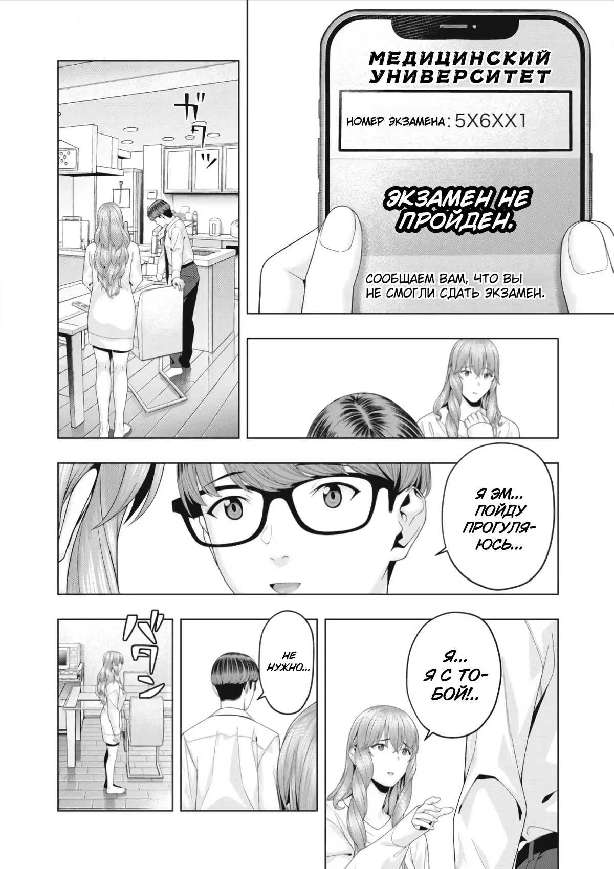 Манга Моя похотливая подруга - Глава 97 Страница 2