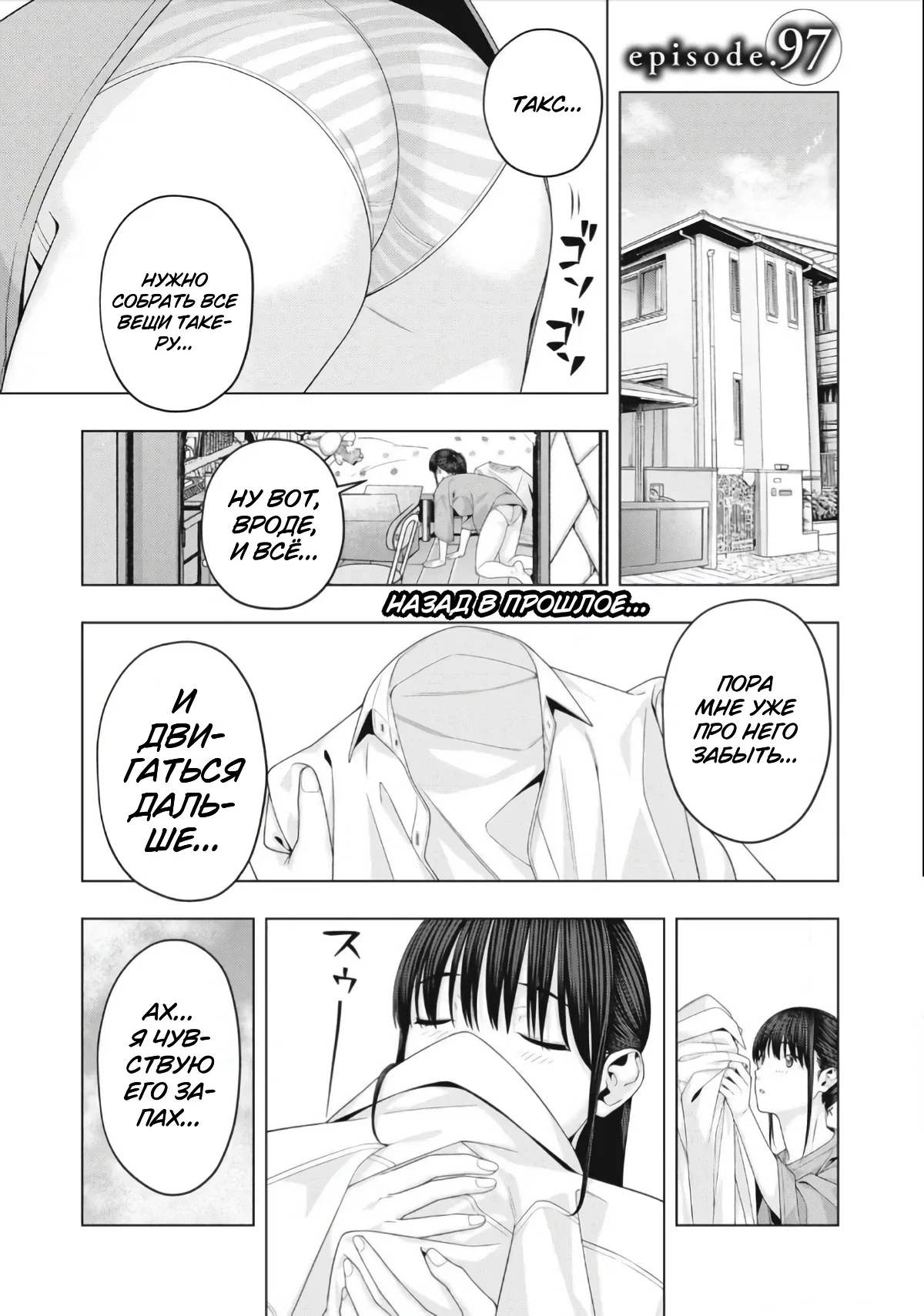 Манга Моя похотливая подруга - Глава 97 Страница 1