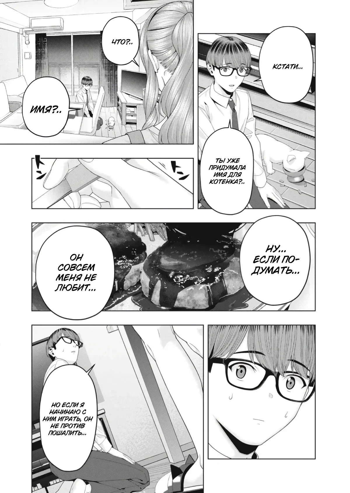 Манга Моя похотливая подруга - Глава 96 Страница 5