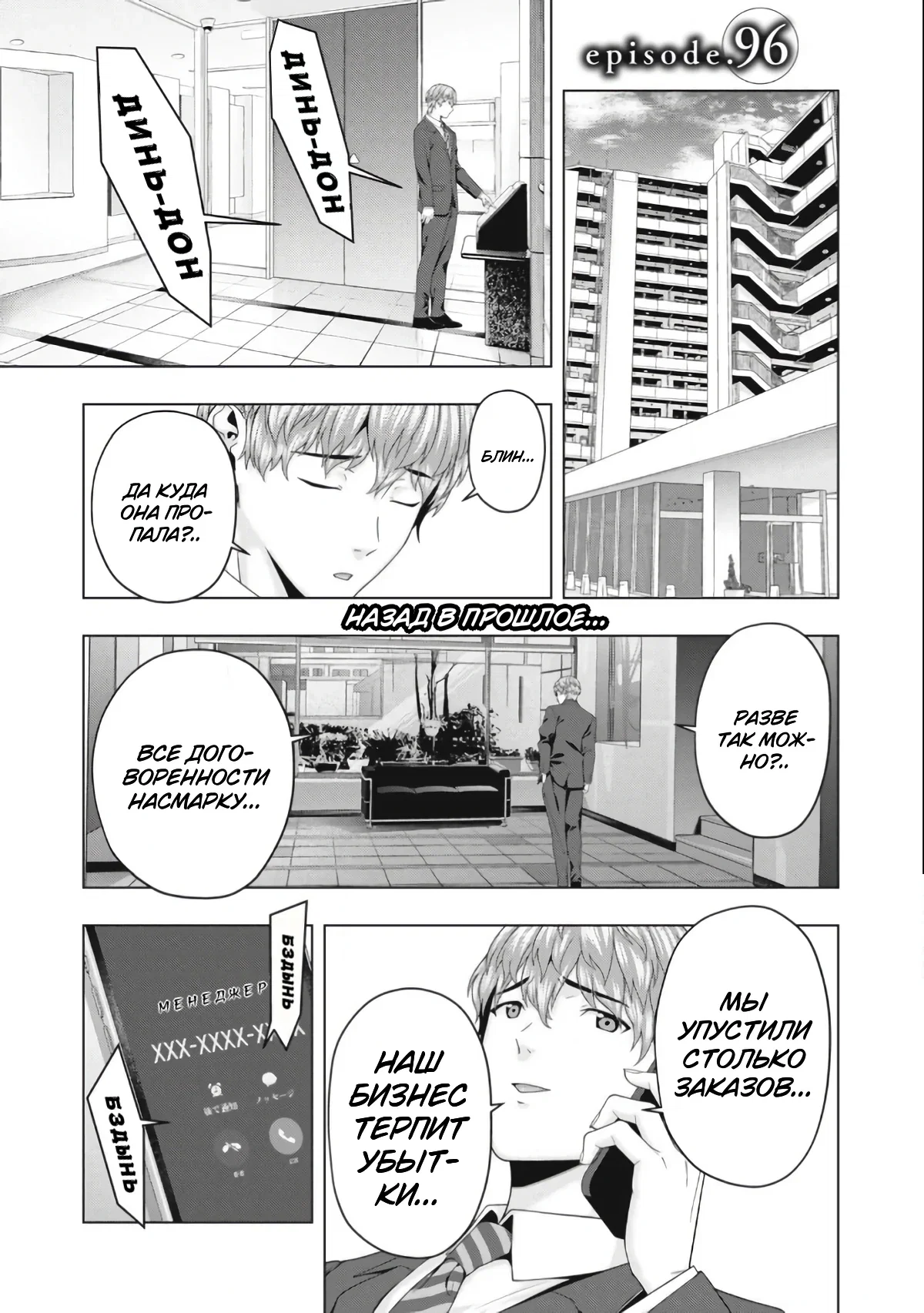 Манга Моя похотливая подруга - Глава 96 Страница 1