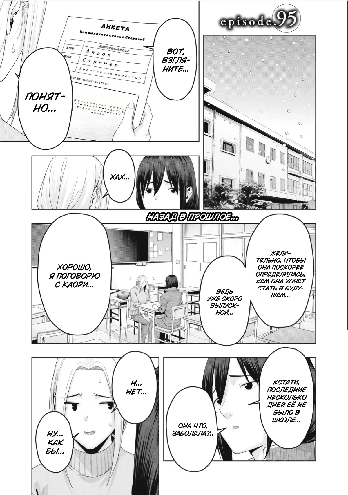 Манга Моя похотливая подруга - Глава 95 Страница 1